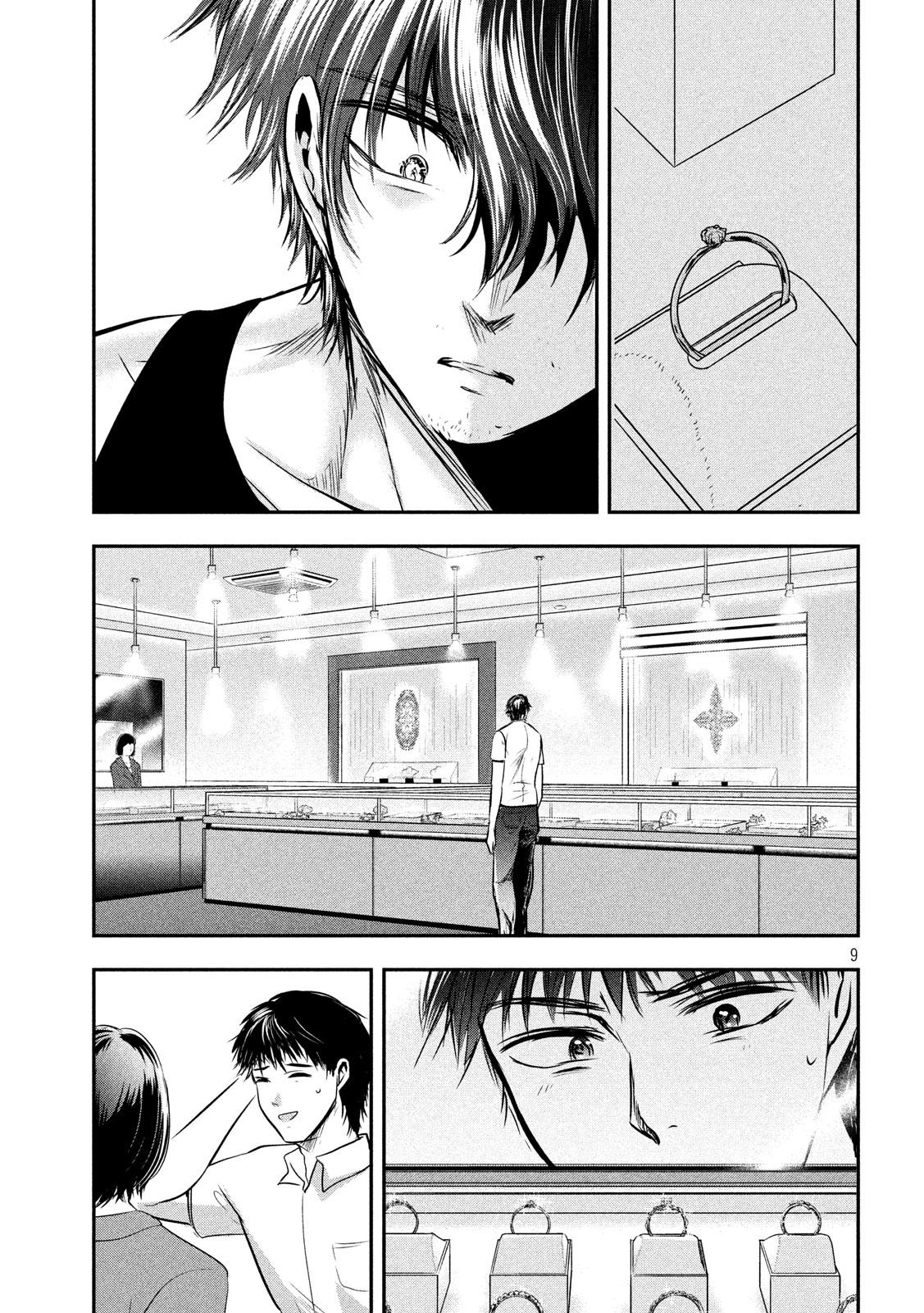 Eating Crab with a Yukionna Chapter 47 - Page 9