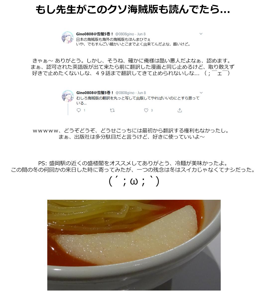 Eating Crab with a Yukionna Chapter 49 - Page 19