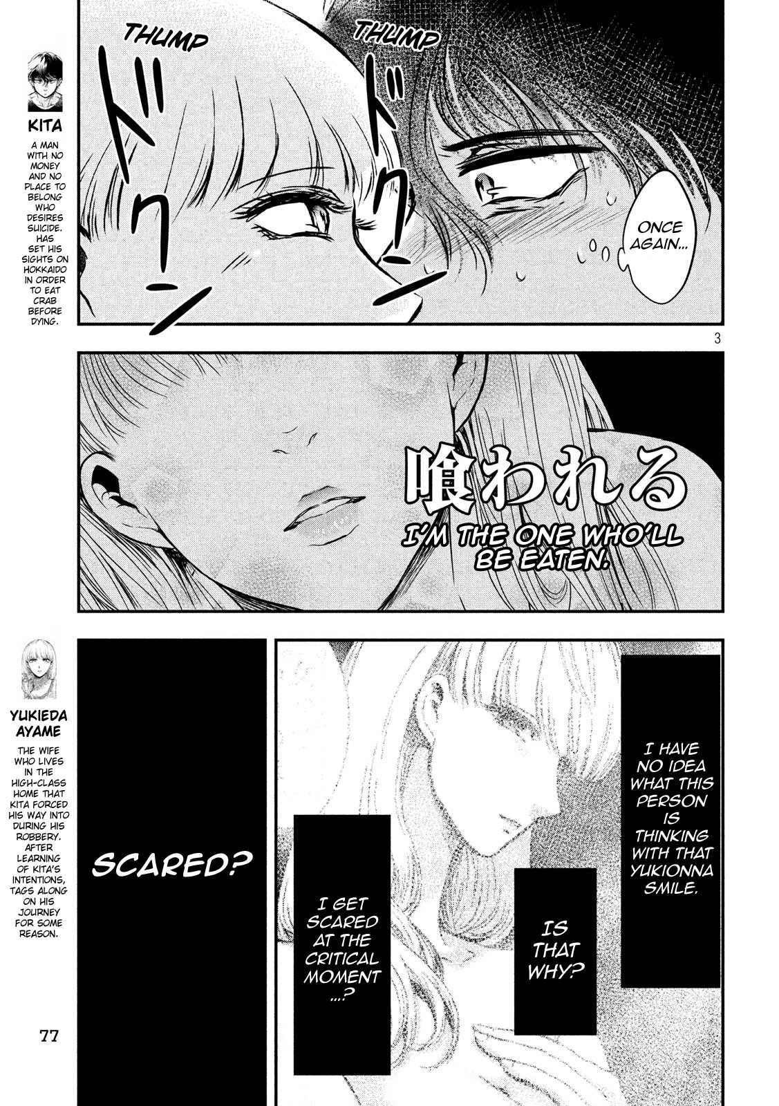 Eating Crab with a Yukionna Chapter 5 - Page 4