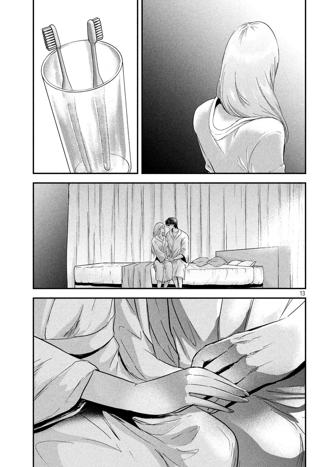Eating Crab with a Yukionna Chapter 50 - Page 13