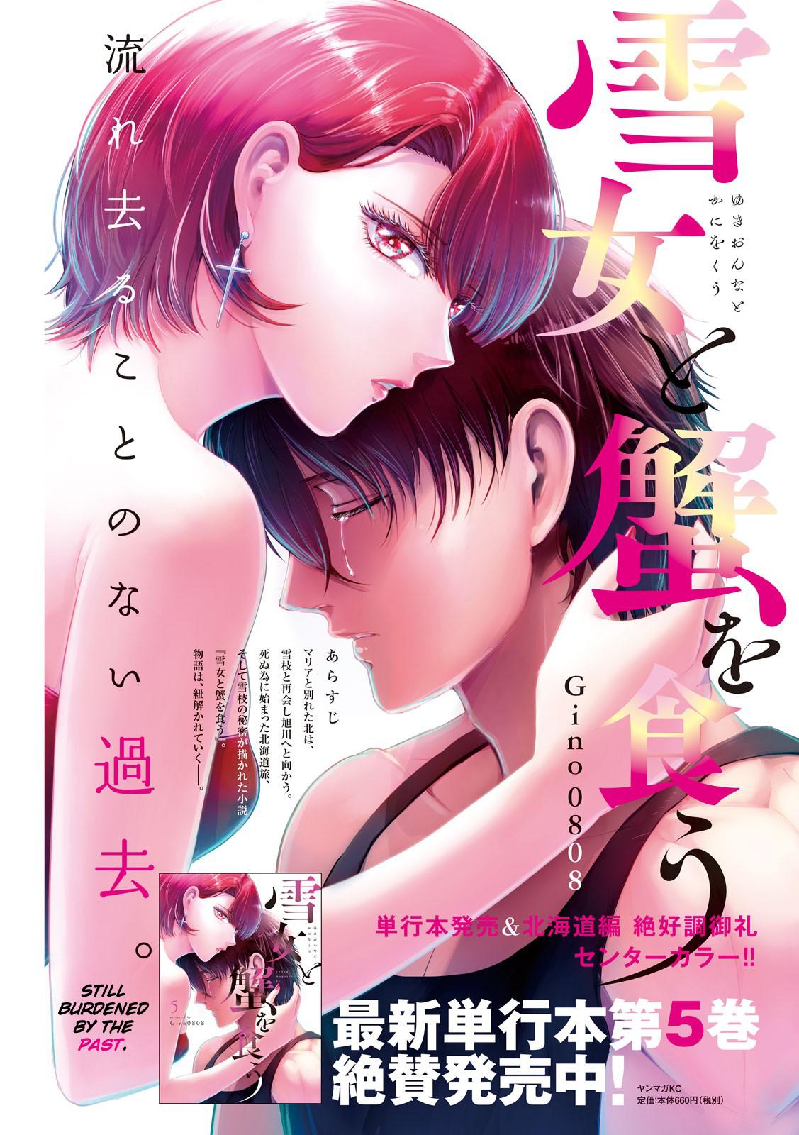 Eating Crab with a Yukionna Chapter 51 - Page 1