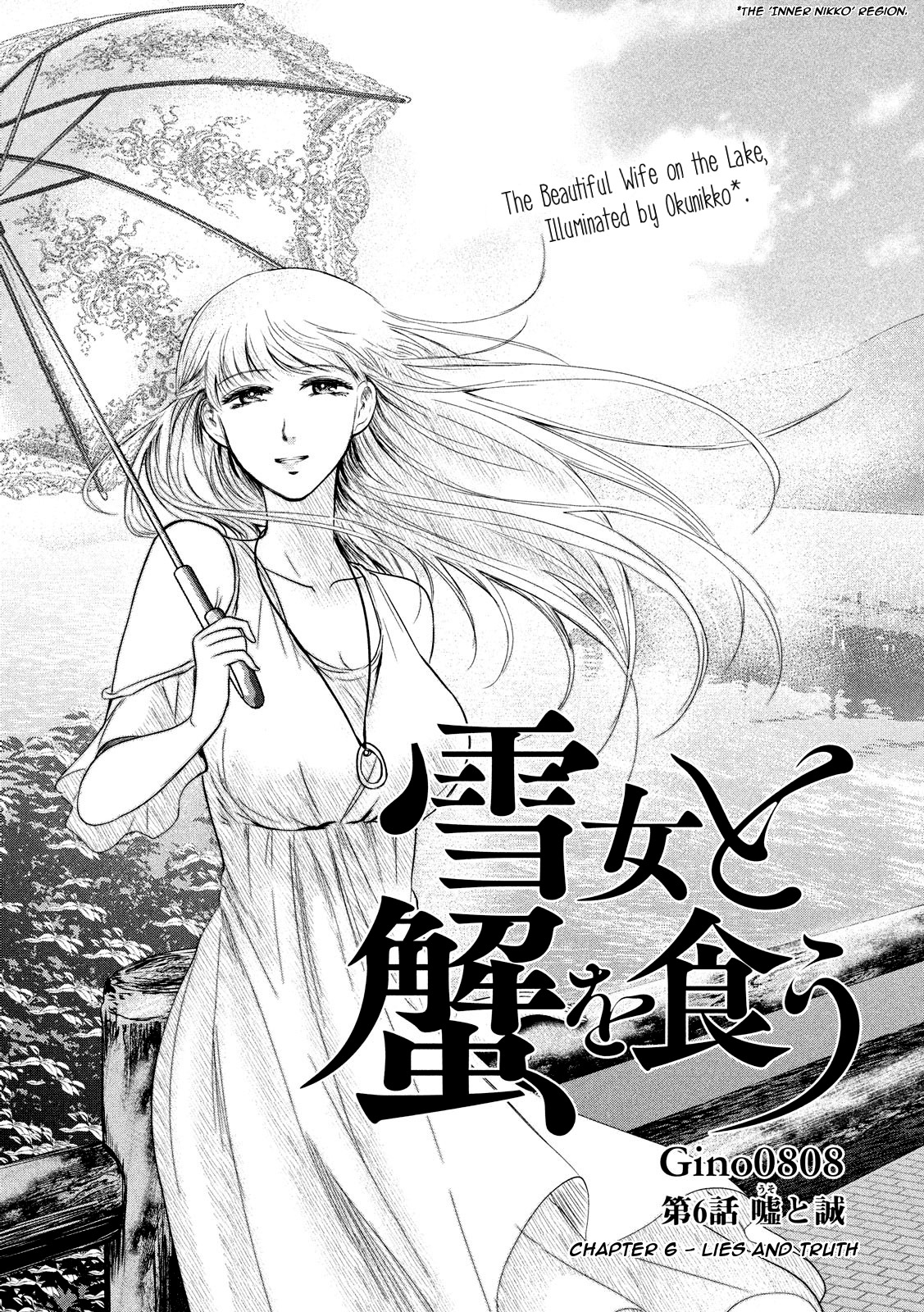 Eating Crab with a Yukionna Chapter 6 - Page 1