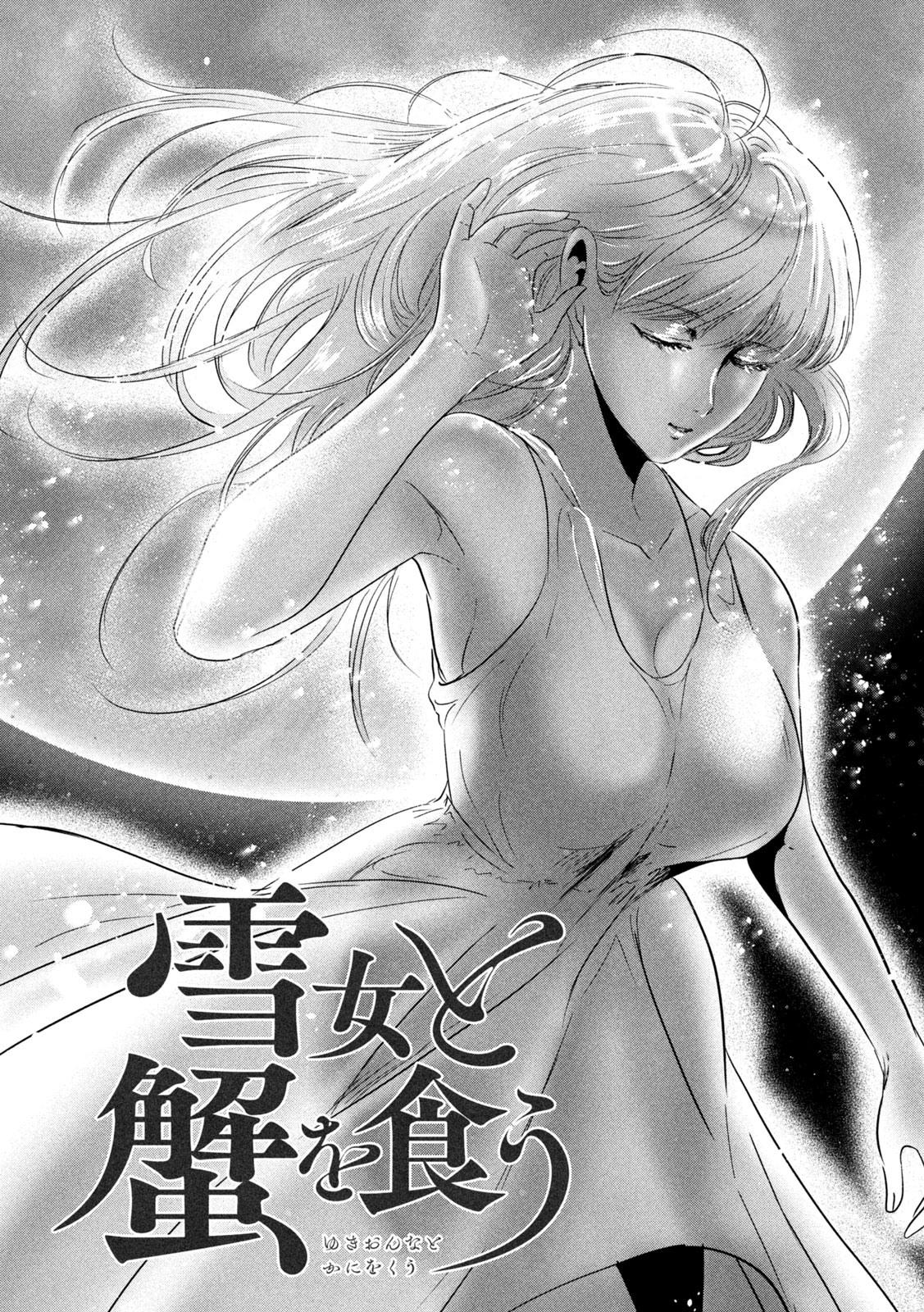 Eating Crab with a Yukionna Chapter 62 - Page 2