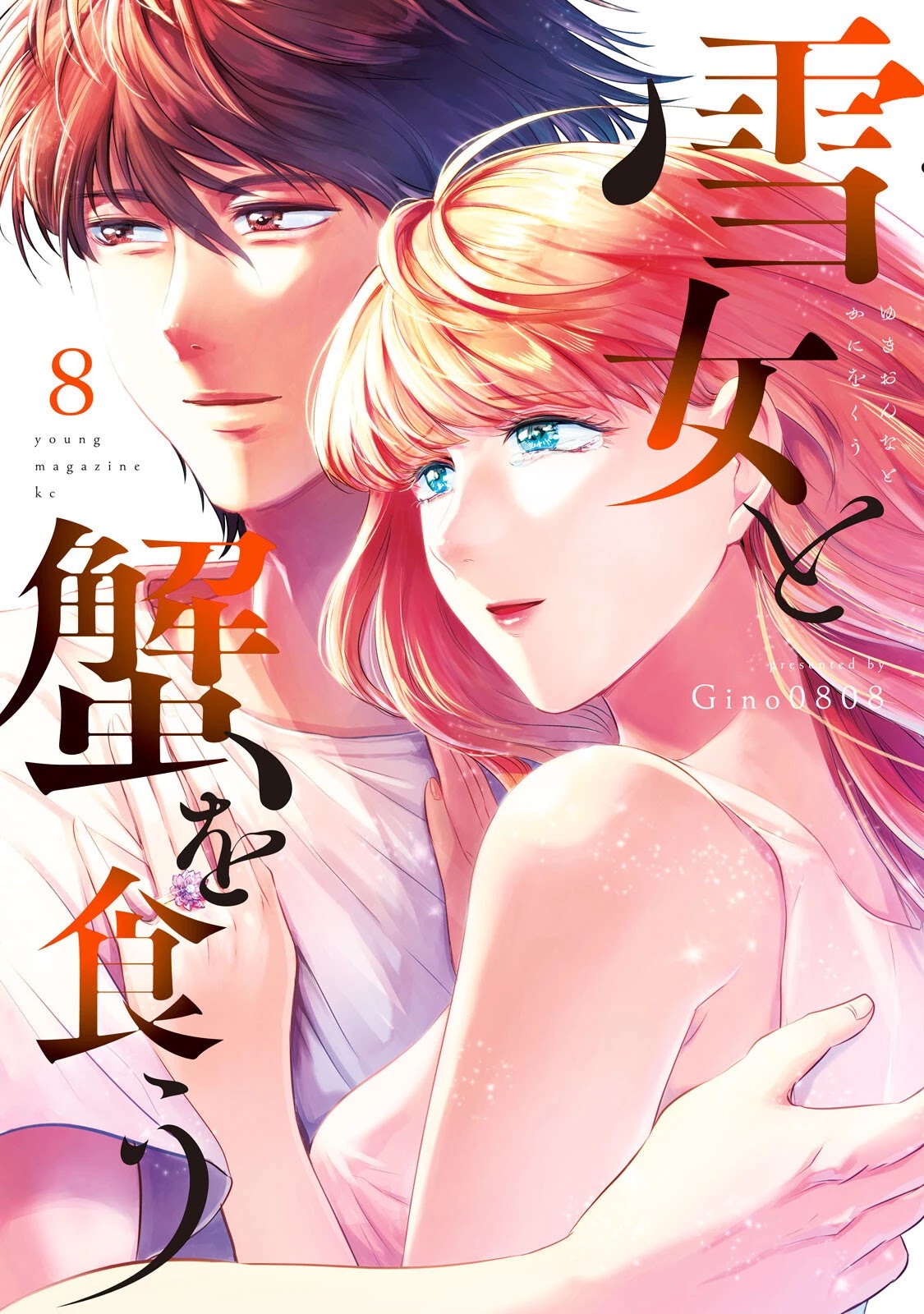 Eating Crab with a Yukionna Chapter 69.5 - Page 1