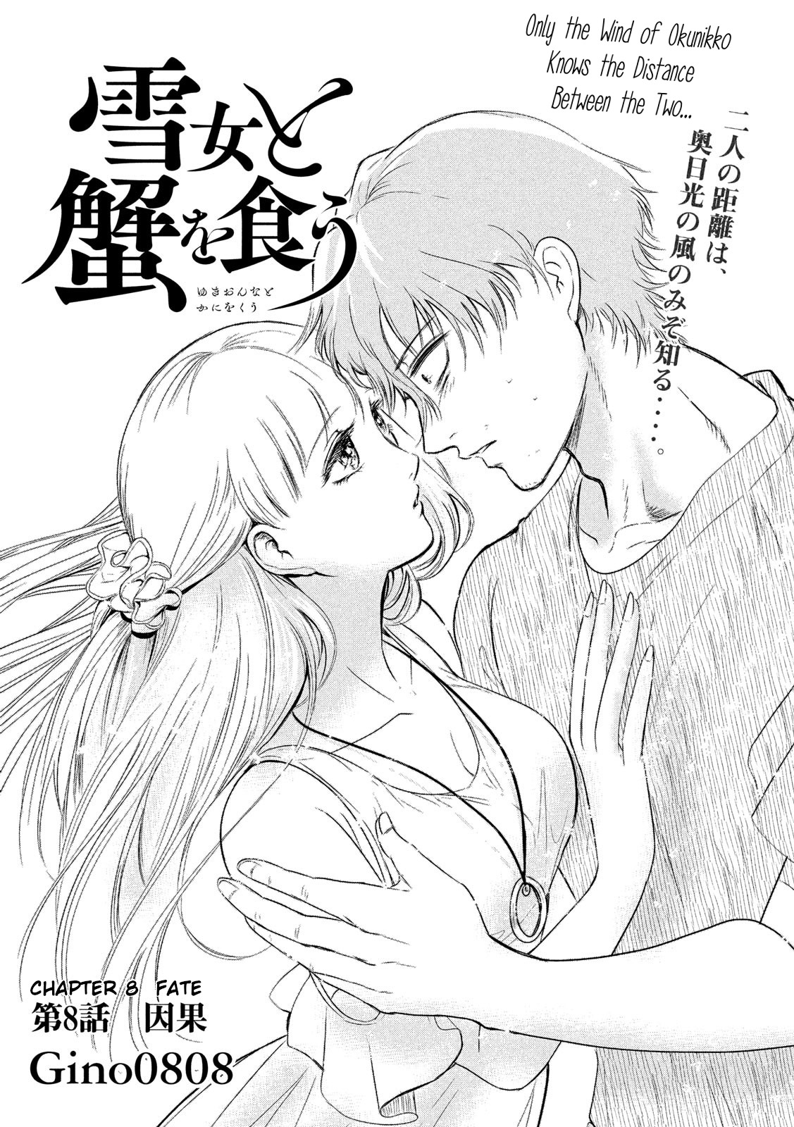Eating Crab with a Yukionna Chapter 8 - Page 1