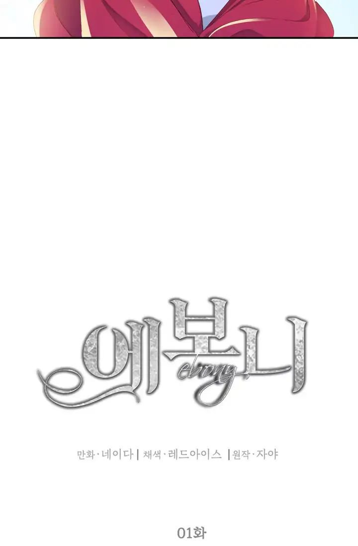 Ebony Chapter 1 - Page 4