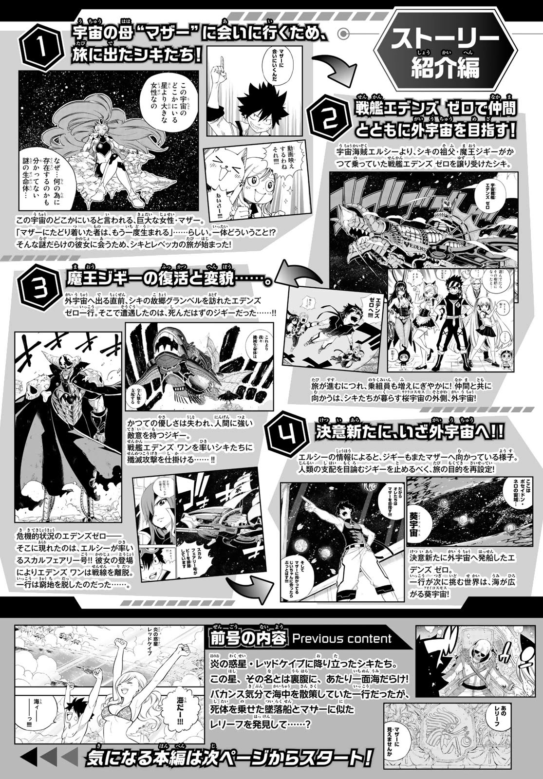 Eden’s Zero Chapter 108 - Page 4
