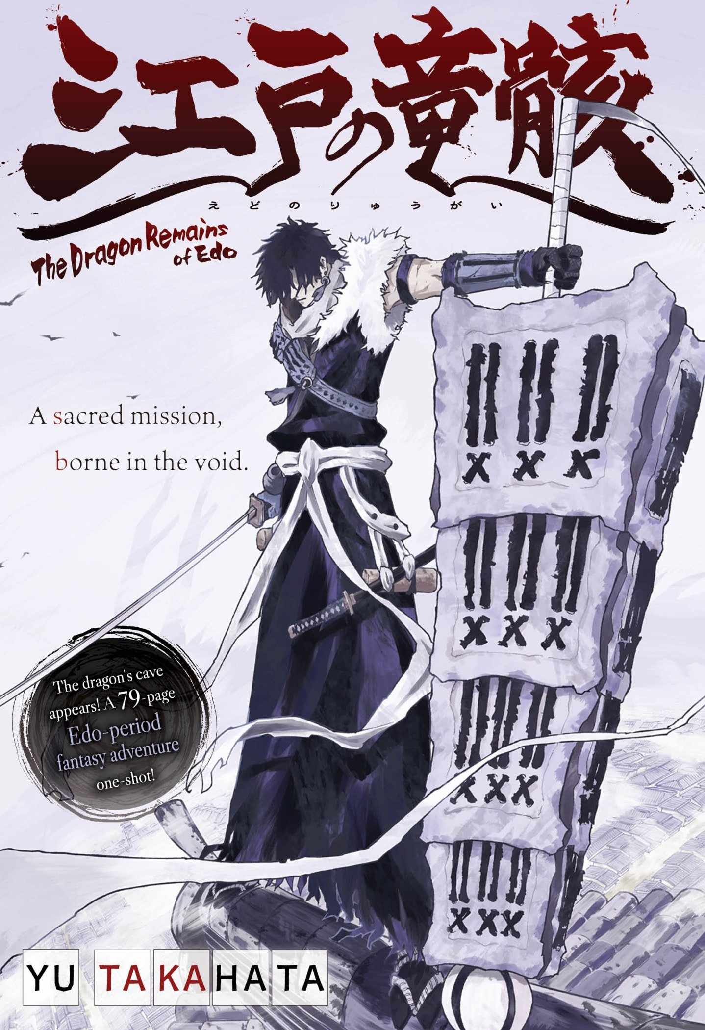 Edo no Ryuugai Chapter 1 - Page 1
