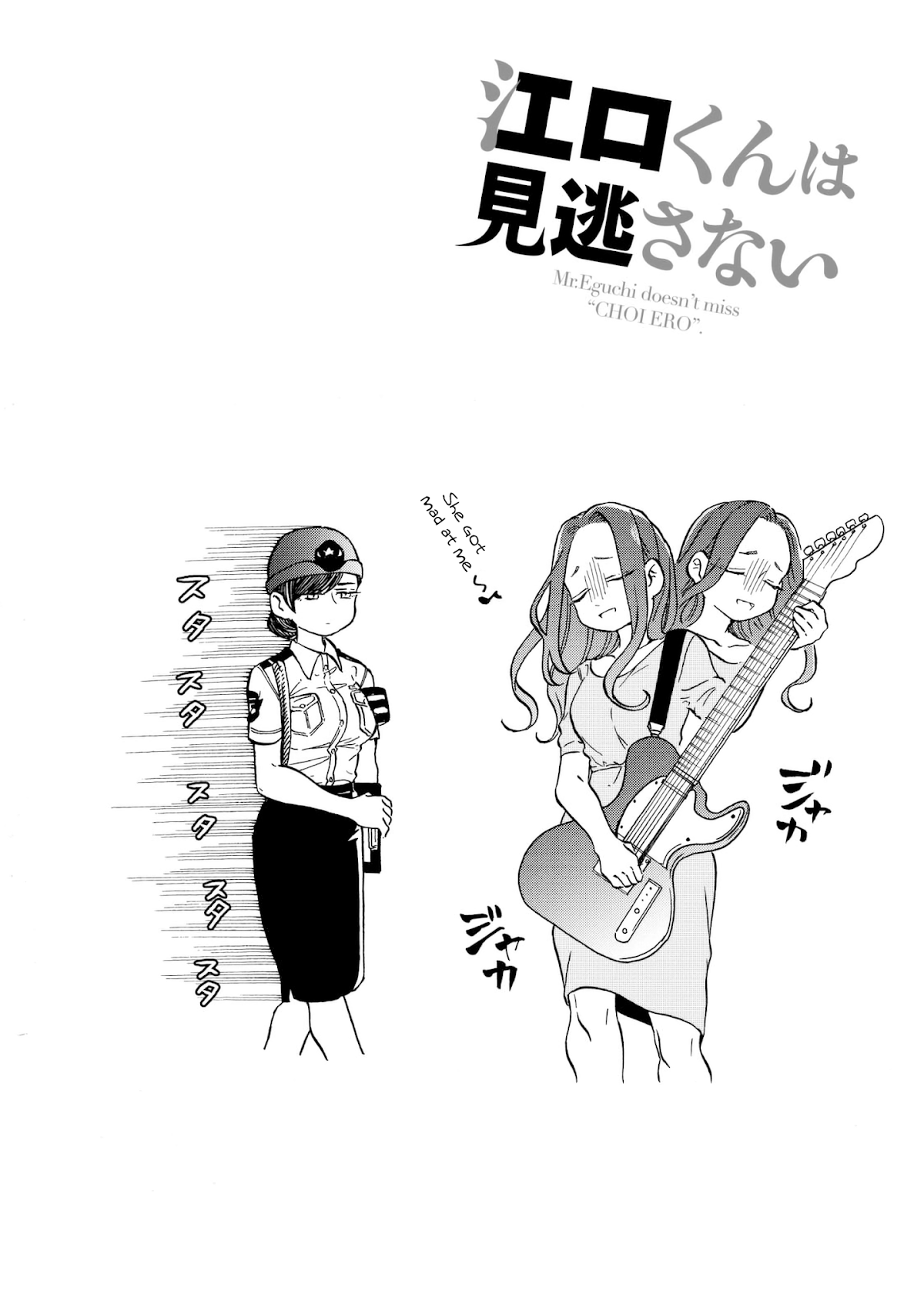 Eguchi-kun wa Minogasanai Chapter 11 - Page 18
