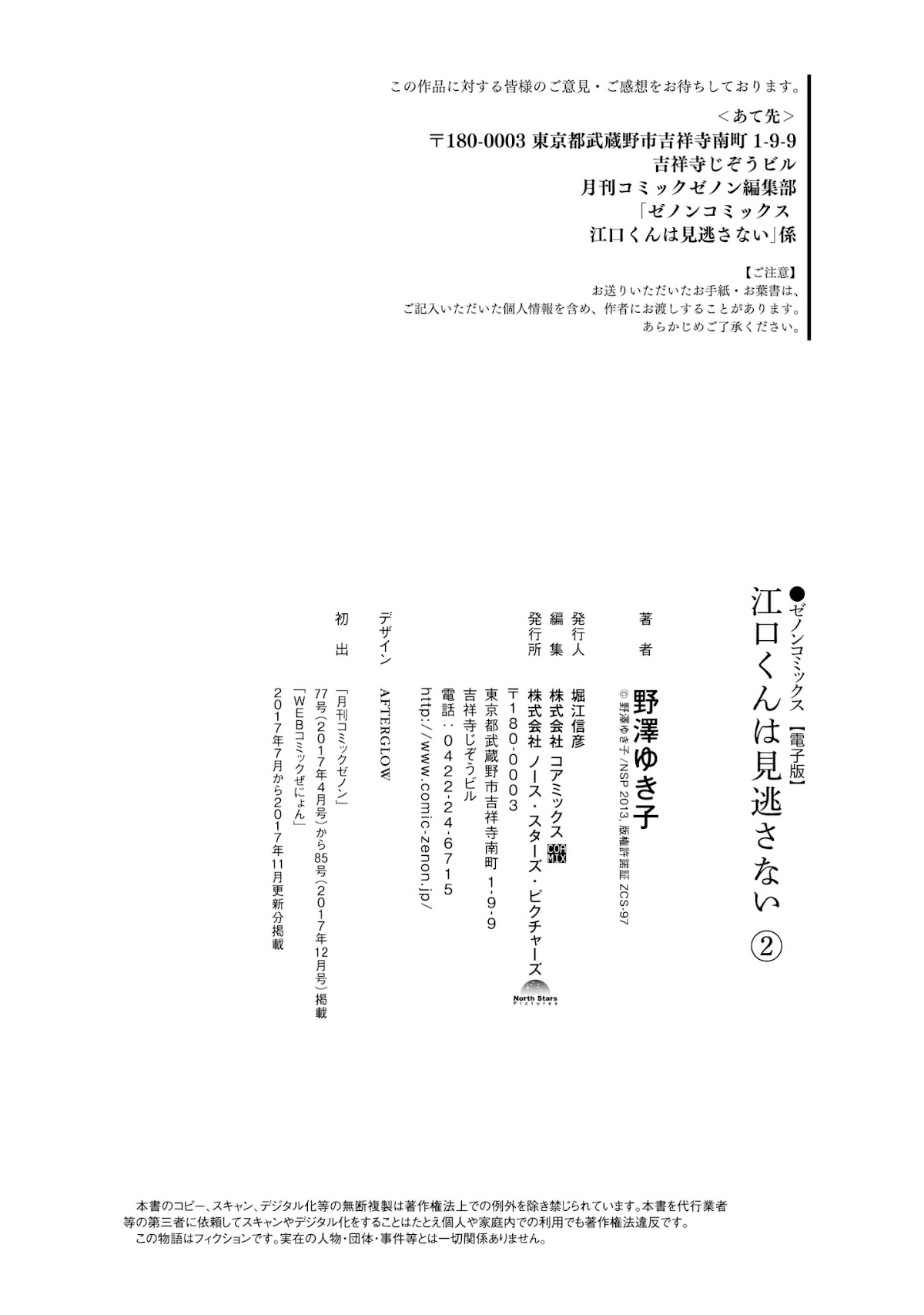 Eguchi-kun wa Minogasanai Chapter 12 - Page 23