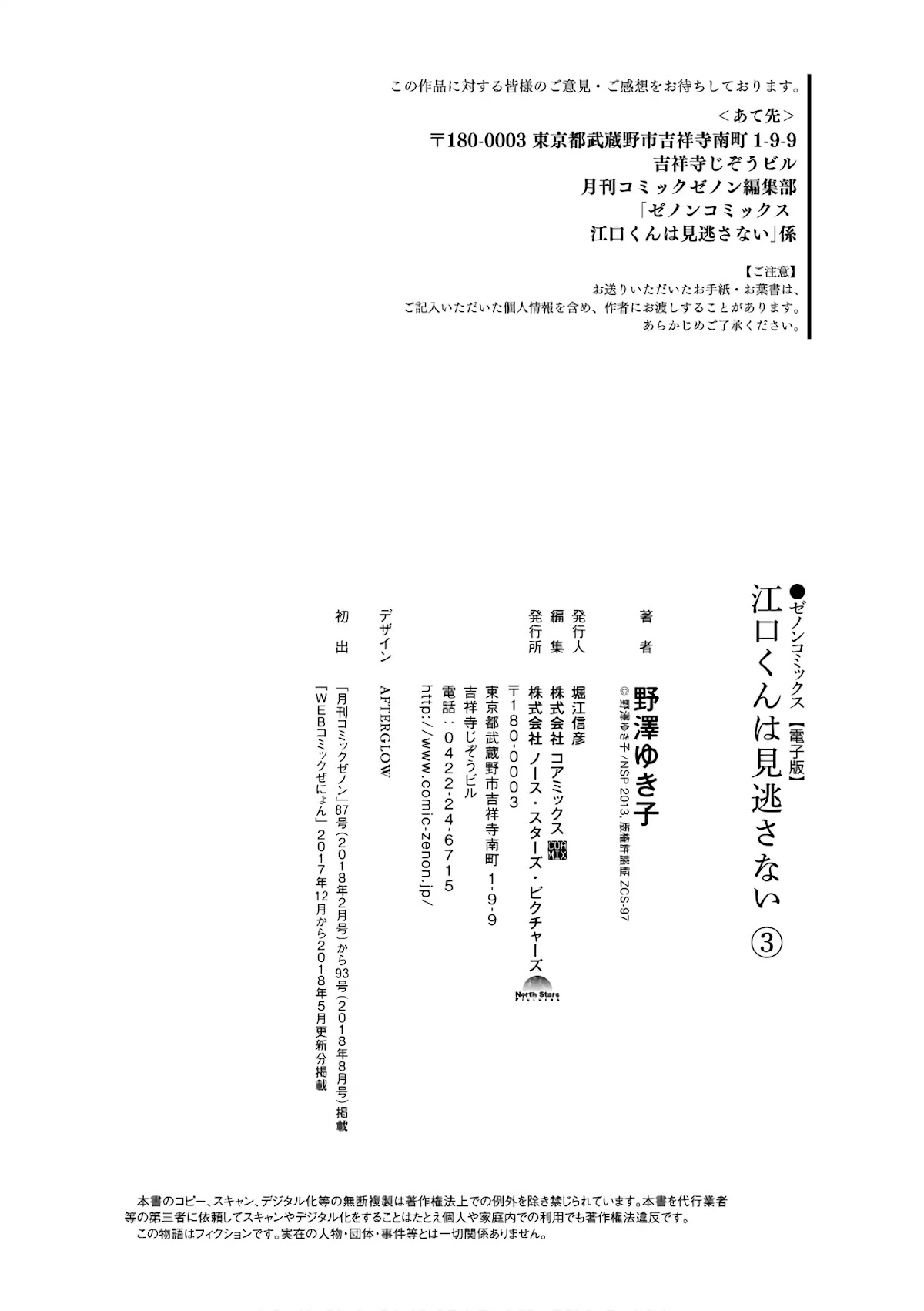 Eguchi-kun wa Minogasanai Chapter 16.5 - Page 12