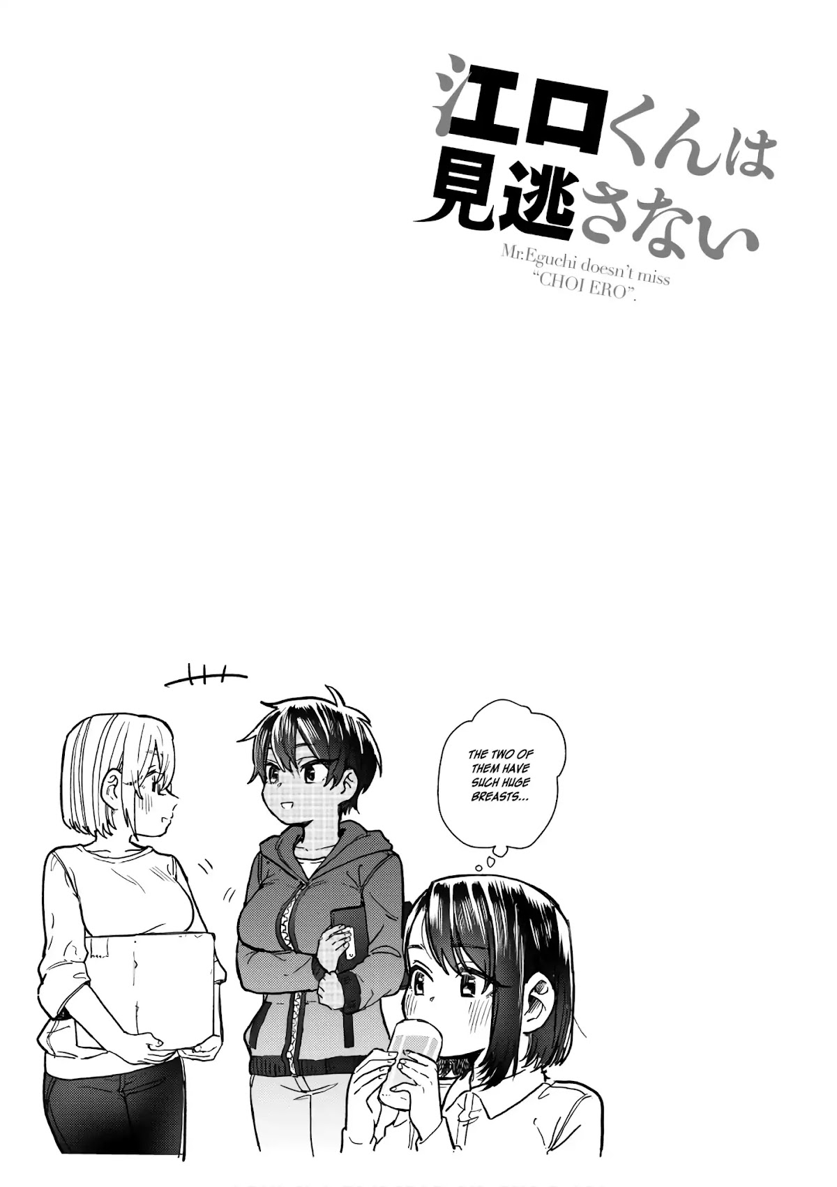 Eguchi-kun wa Minogasanai Chapter 16.5 - Page 9