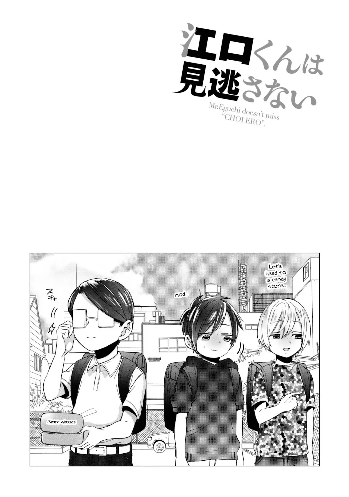 Eguchi-kun wa Minogasanai Chapter 17 - Page 11
