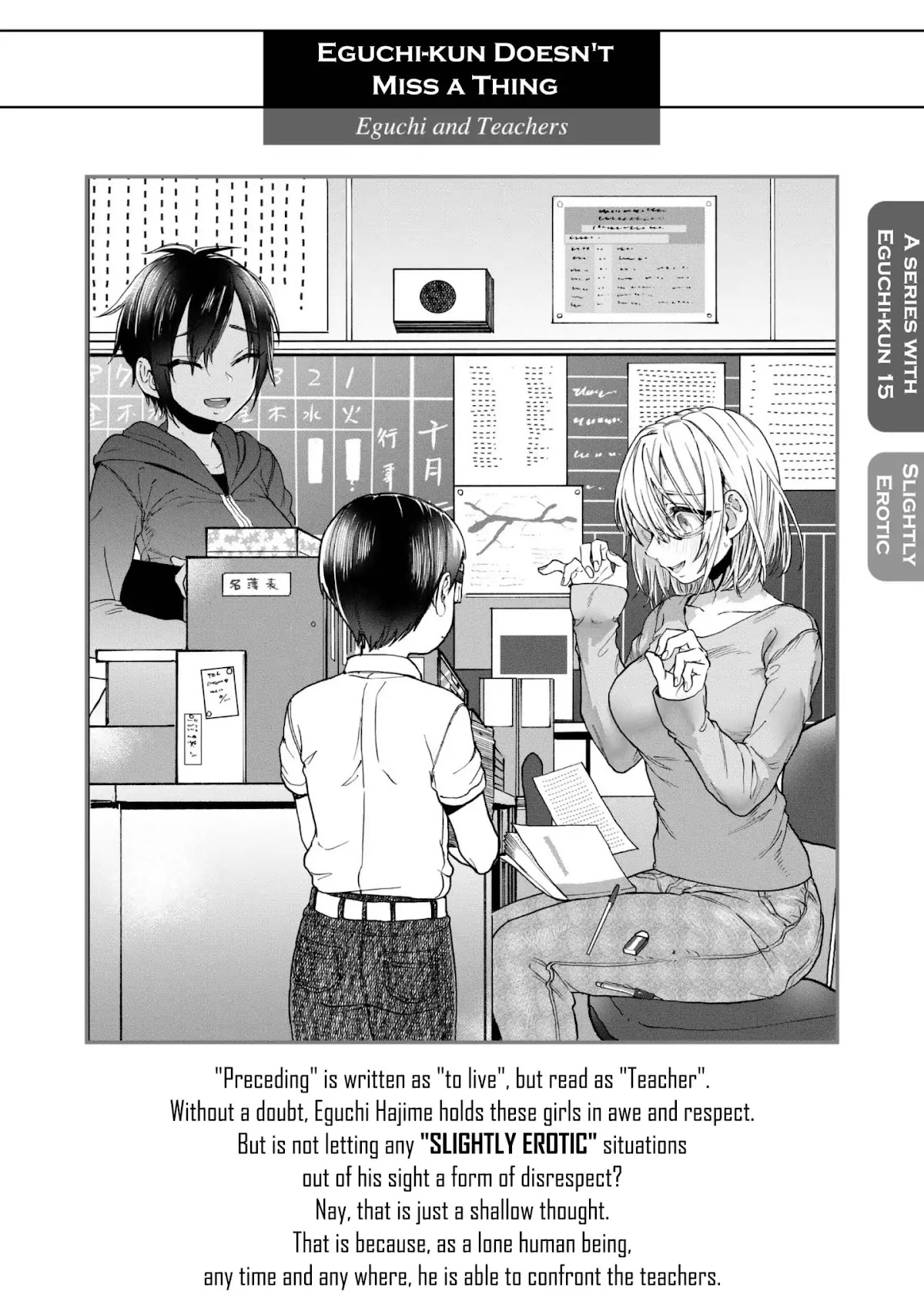 Eguchi-kun wa Minogasanai Chapter 19 - Page 1