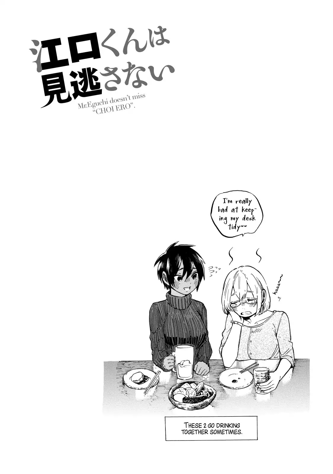 Eguchi-kun wa Minogasanai Chapter 2 - Page 19