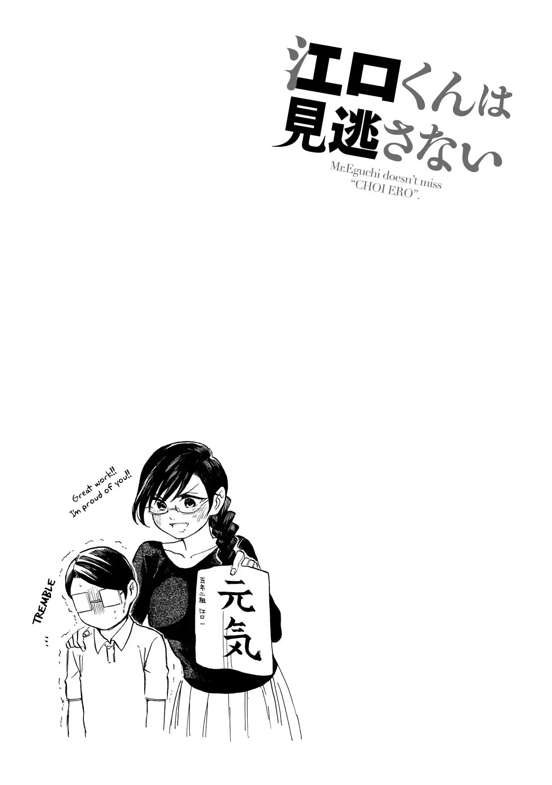 Eguchi-kun wa Minogasanai Chapter 2 - Page 24