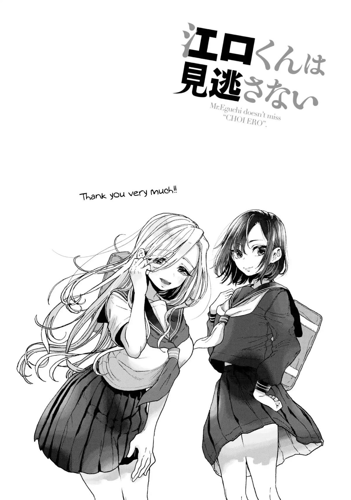 Eguchi-kun wa Minogasanai Chapter 21 - Page 18
