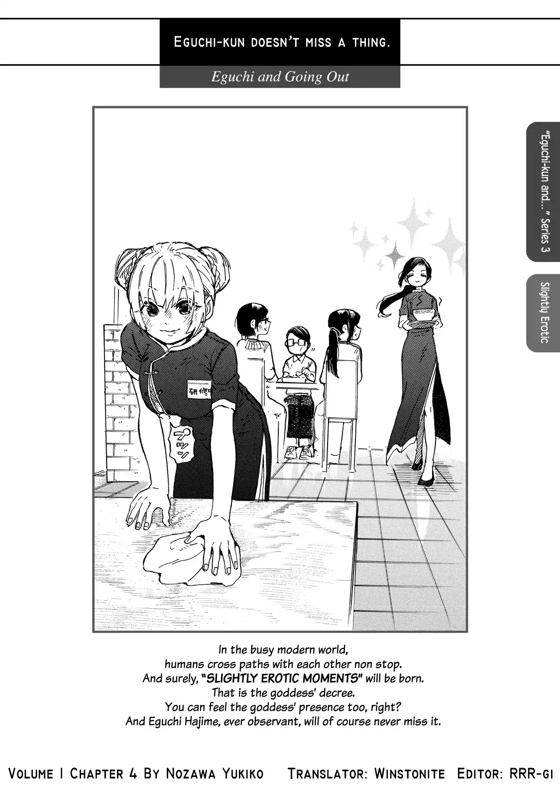 Eguchi-kun wa Minogasanai Chapter 4 - Page 1