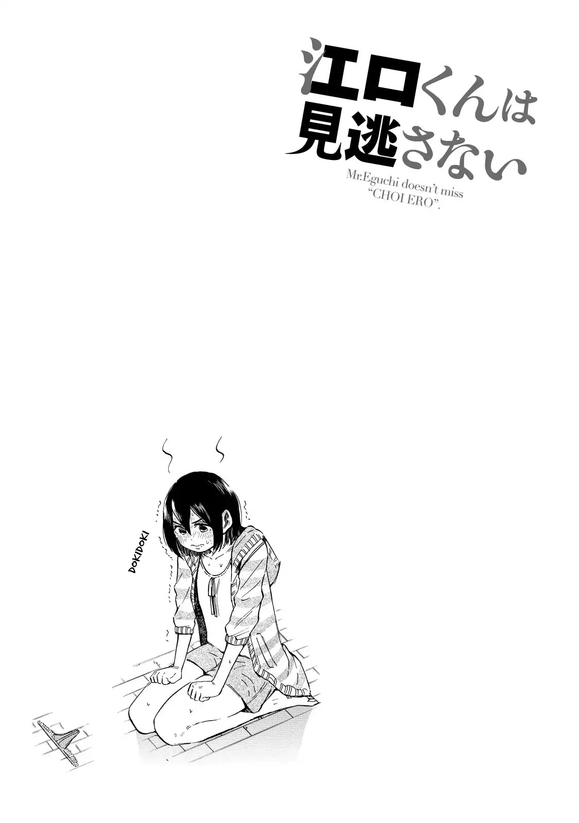 Eguchi-kun wa Minogasanai Chapter 4 - Page 14