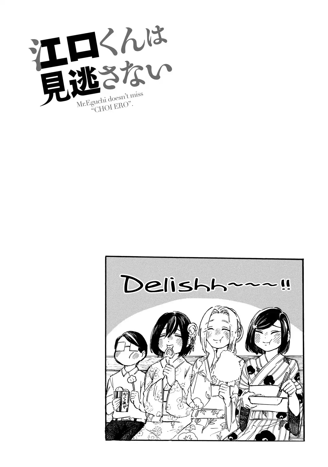 Eguchi-kun wa Minogasanai Chapter 4 - Page 15