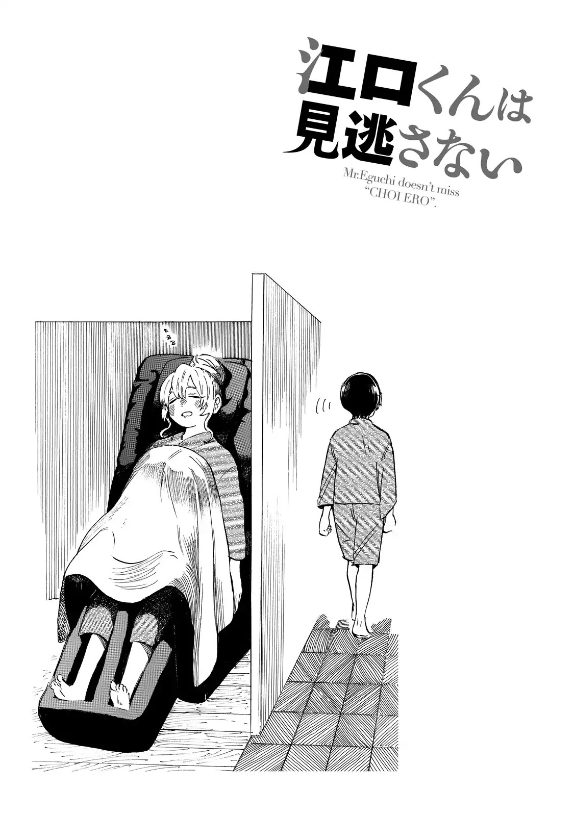 Eguchi-kun wa Minogasanai Chapter 4 - Page 32