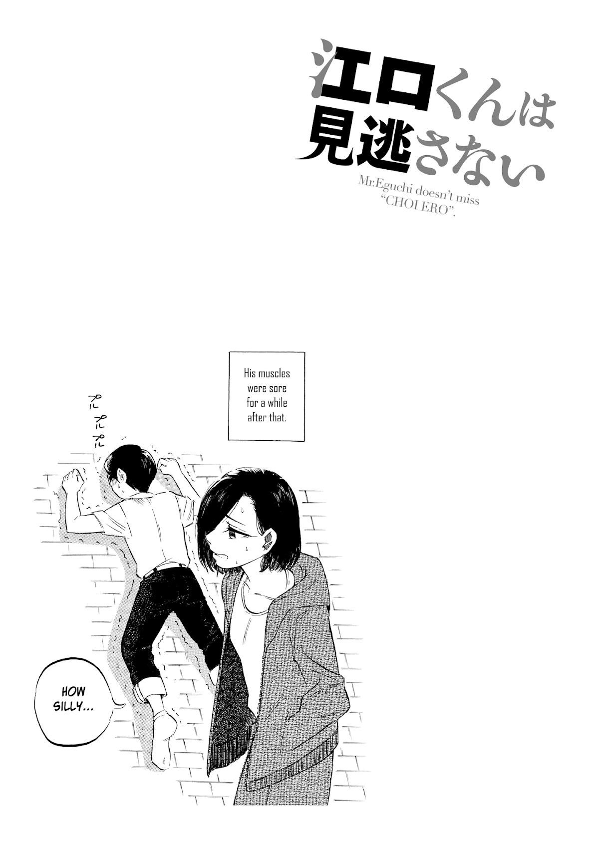 Eguchi-kun wa Minogasanai Chapter 6 - Page 14