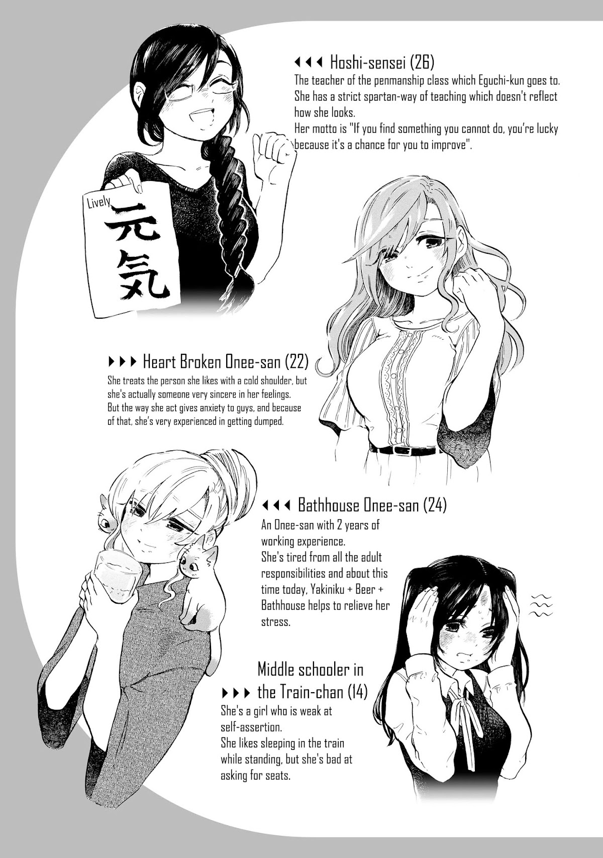 Eguchi-kun wa Minogasanai Chapter 6 - Page 16