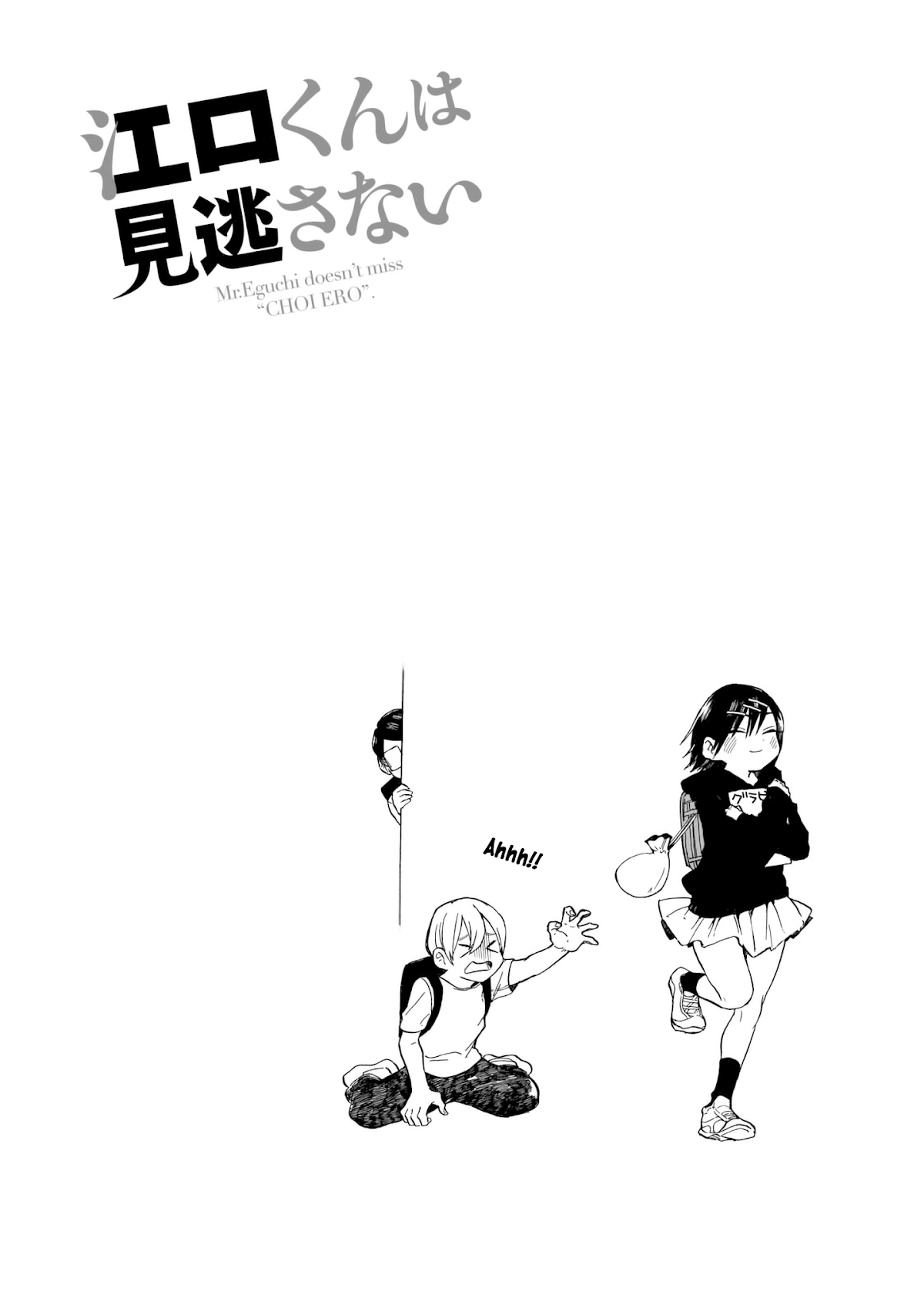 Eguchi-kun wa Minogasanai Chapter 9 - Page 15