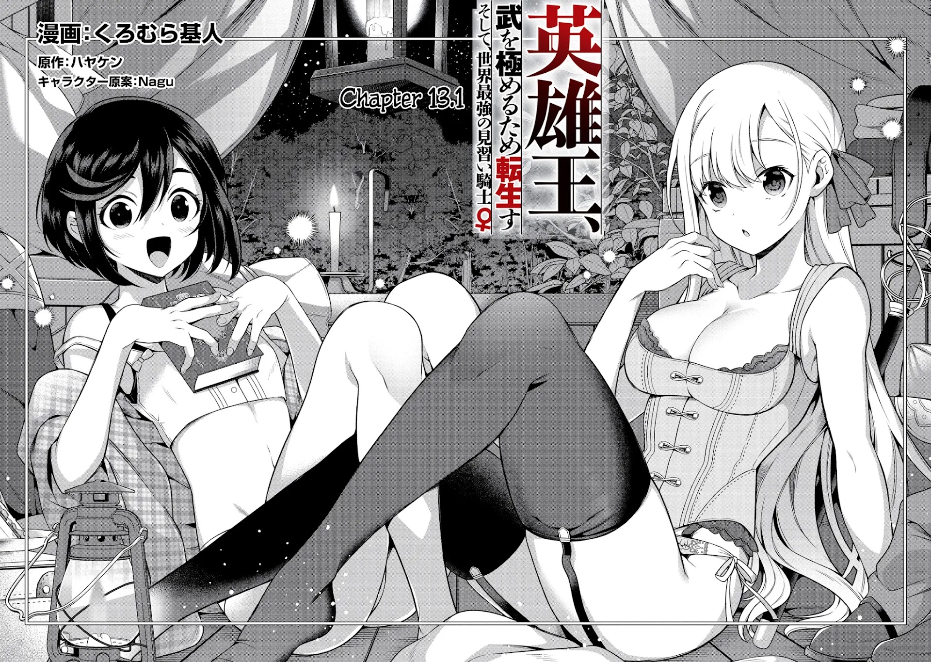 Eiyu-Oh, Bu wo Kiwameru Tame Tensei Su, Soshite, Sekai Saikyou no Minarai Kisi Chapter 13.1 - Page 2