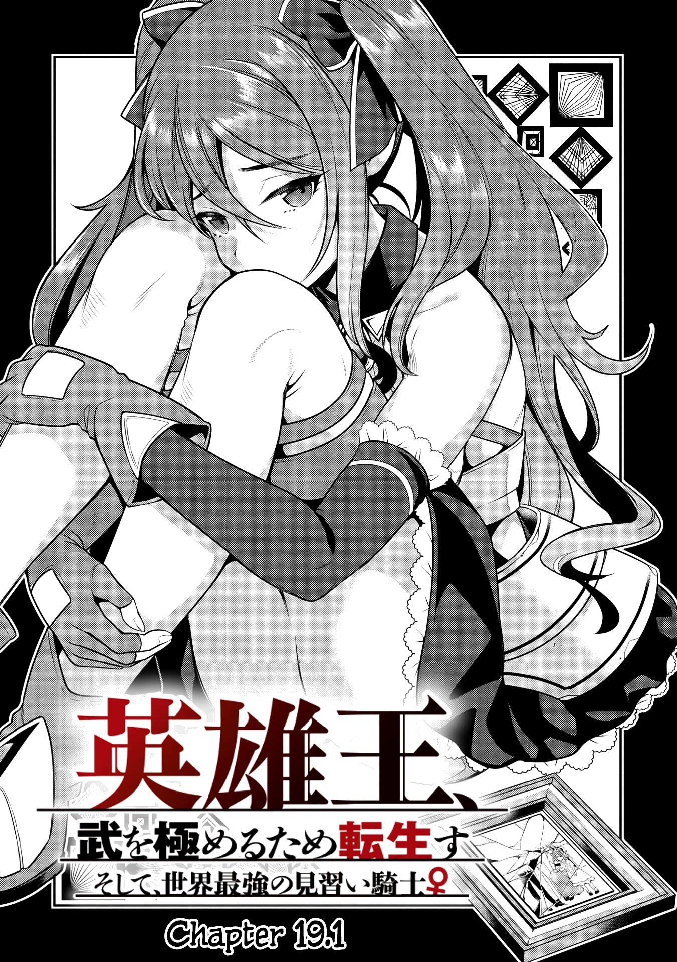 Eiyu-Oh, Bu wo Kiwameru Tame Tensei Su, Soshite, Sekai Saikyou no Minarai Kisi Chapter 19.1 - Page 2