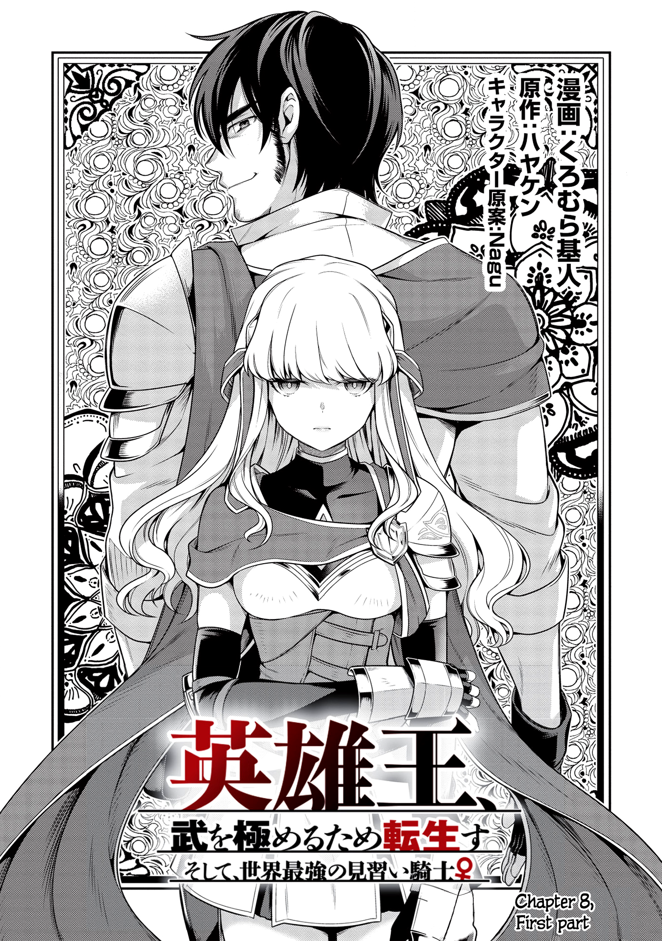 Eiyu-Oh, Bu wo Kiwameru Tame Tensei Su, Soshite, Sekai Saikyou no Minarai Kisi Chapter 8.1 - Page 4
