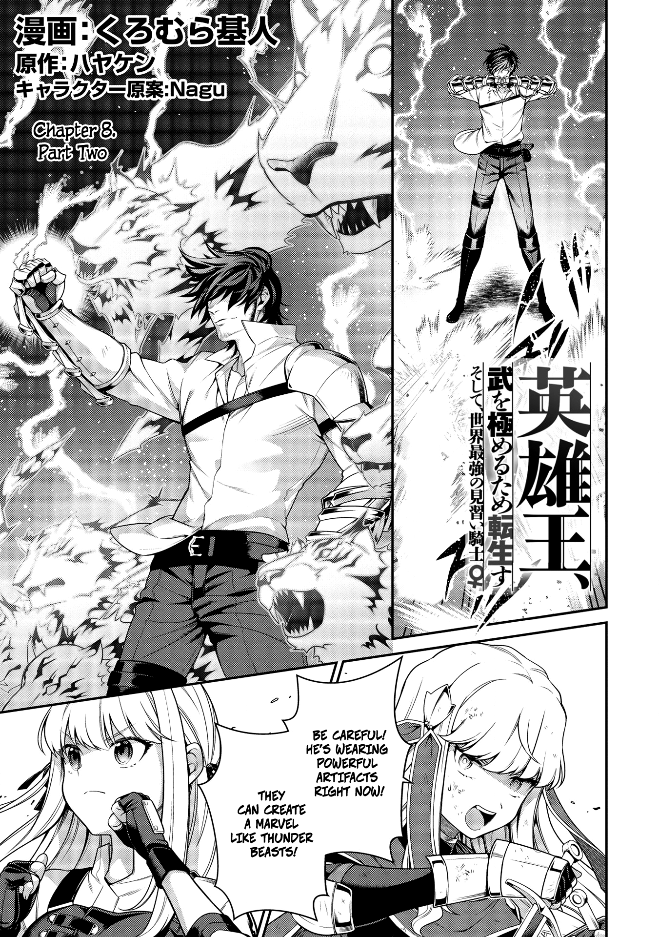 Eiyu-Oh, Bu wo Kiwameru Tame Tensei Su, Soshite, Sekai Saikyou no Minarai Kisi Chapter 8.2 - Page 1
