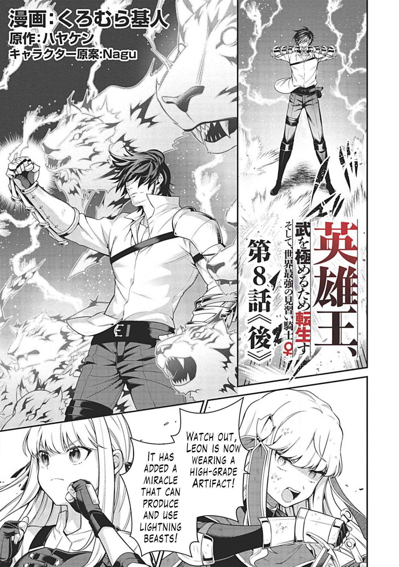 Eiyu-Oh, Bu wo Kiwameru Tame Tensei Su, Soshite, Sekai Saikyou no Minarai Kisi Chapter 8 - Page 18