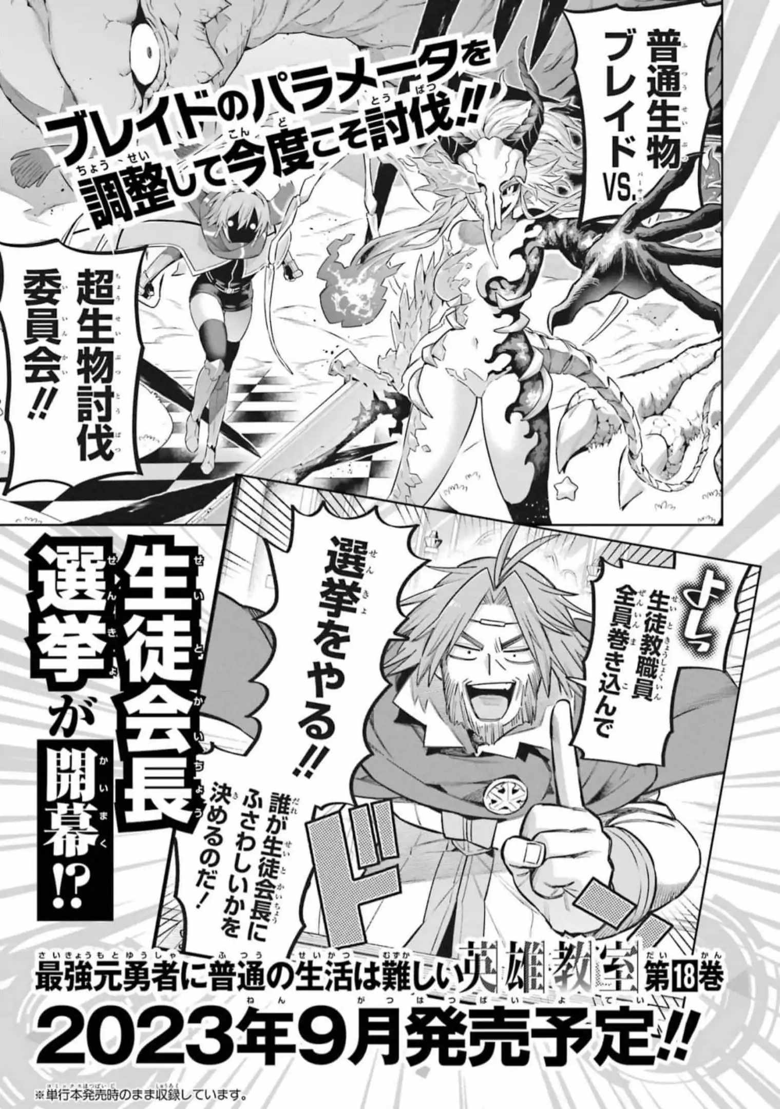 Eiyuu Kyoushitsu Chapter 58 - Page 42