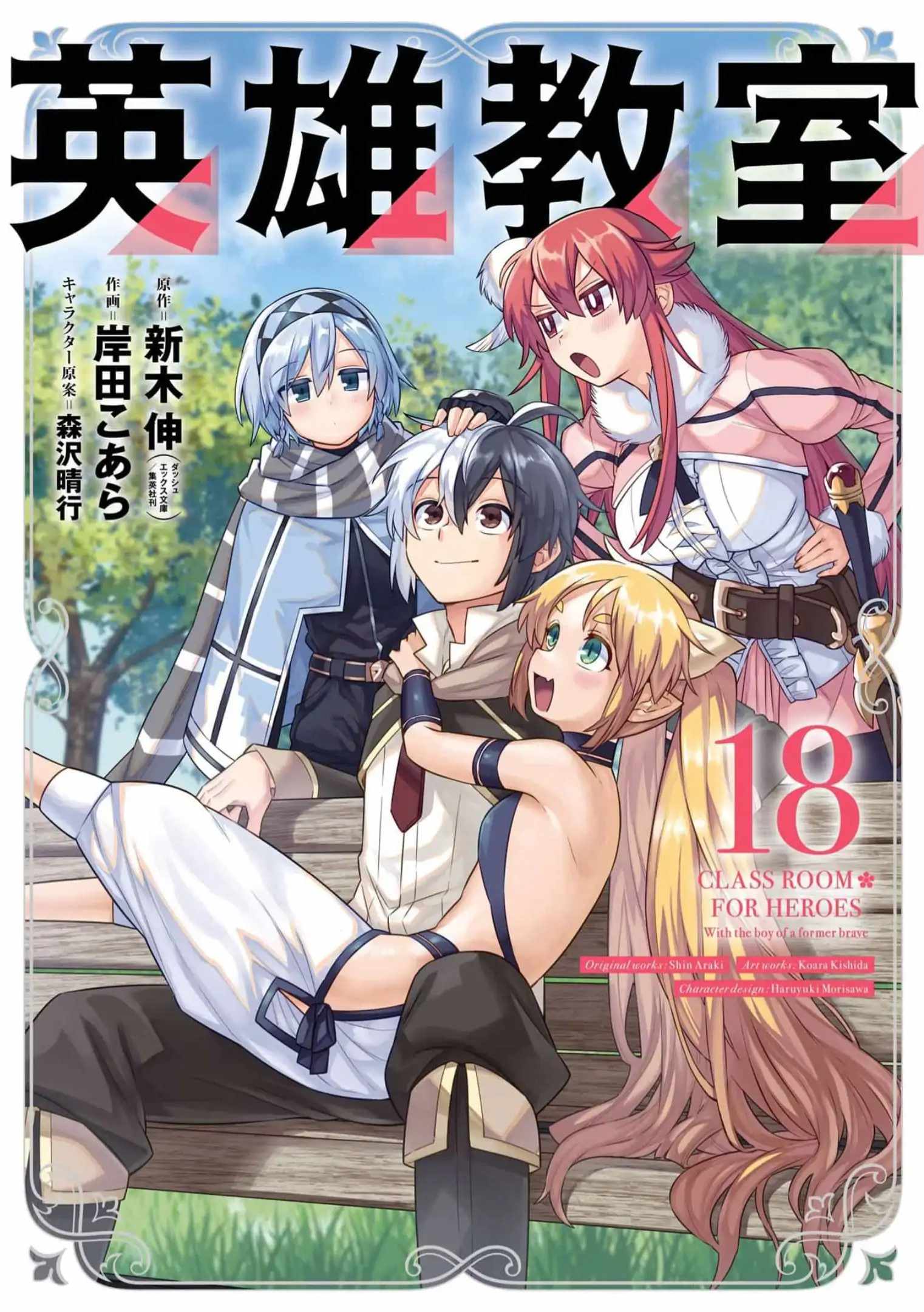 Eiyuu Kyoushitsu Chapter 59 - Page 1