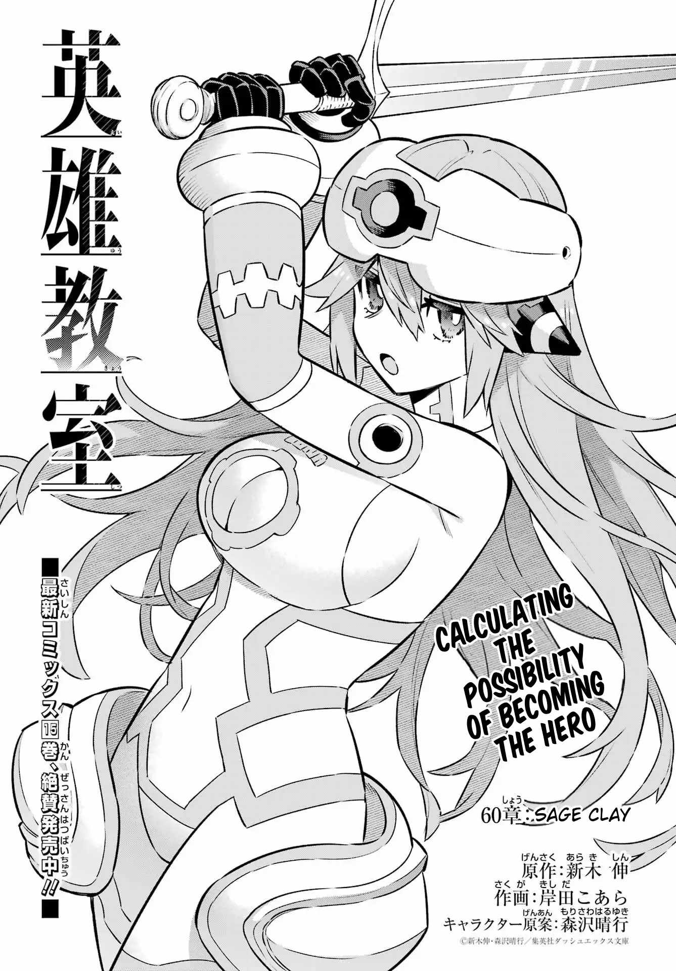 Eiyuu Kyoushitsu Chapter 60 - Page 1