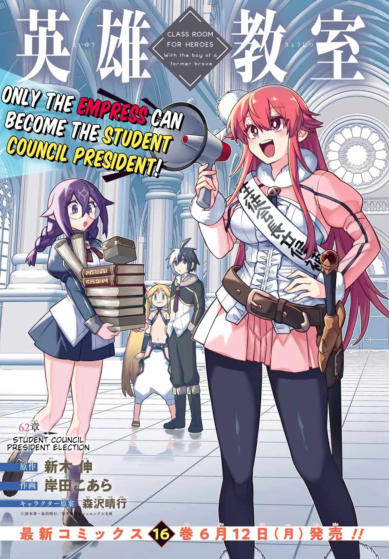 Eiyuu Kyoushitsu Chapter 62 - Page 2