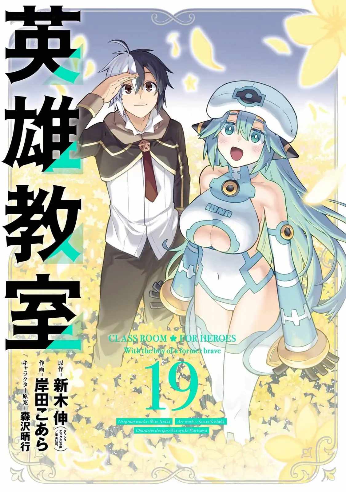 Eiyuu Kyoushitsu Chapter 64 - Page 2