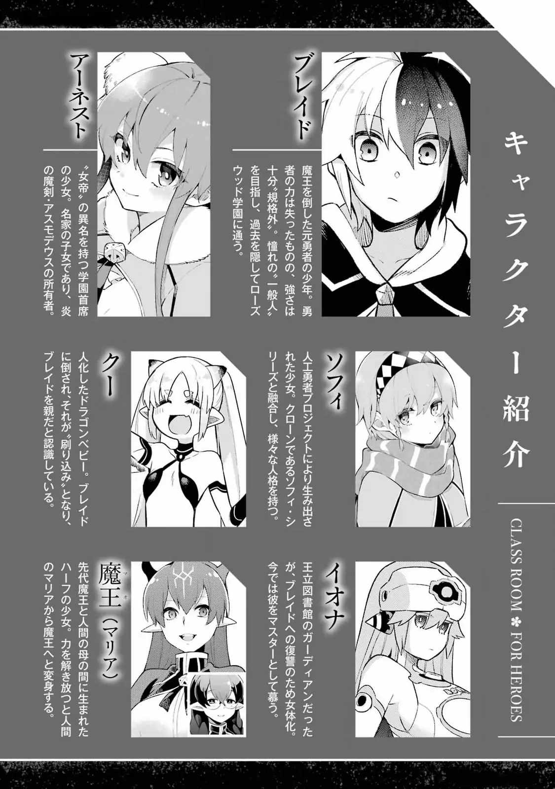 Eiyuu Kyoushitsu Chapter 64 - Page 8