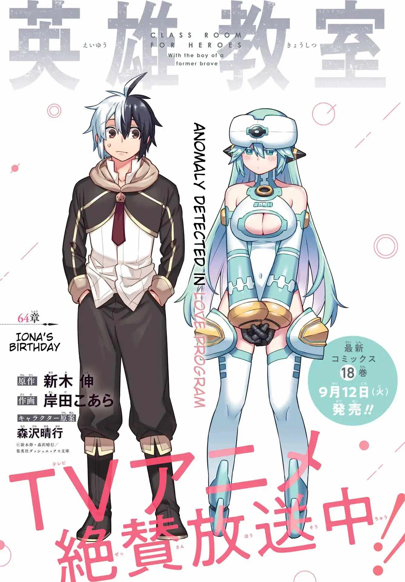 Eiyuu Kyoushitsu Chapter 64 - Page 10
