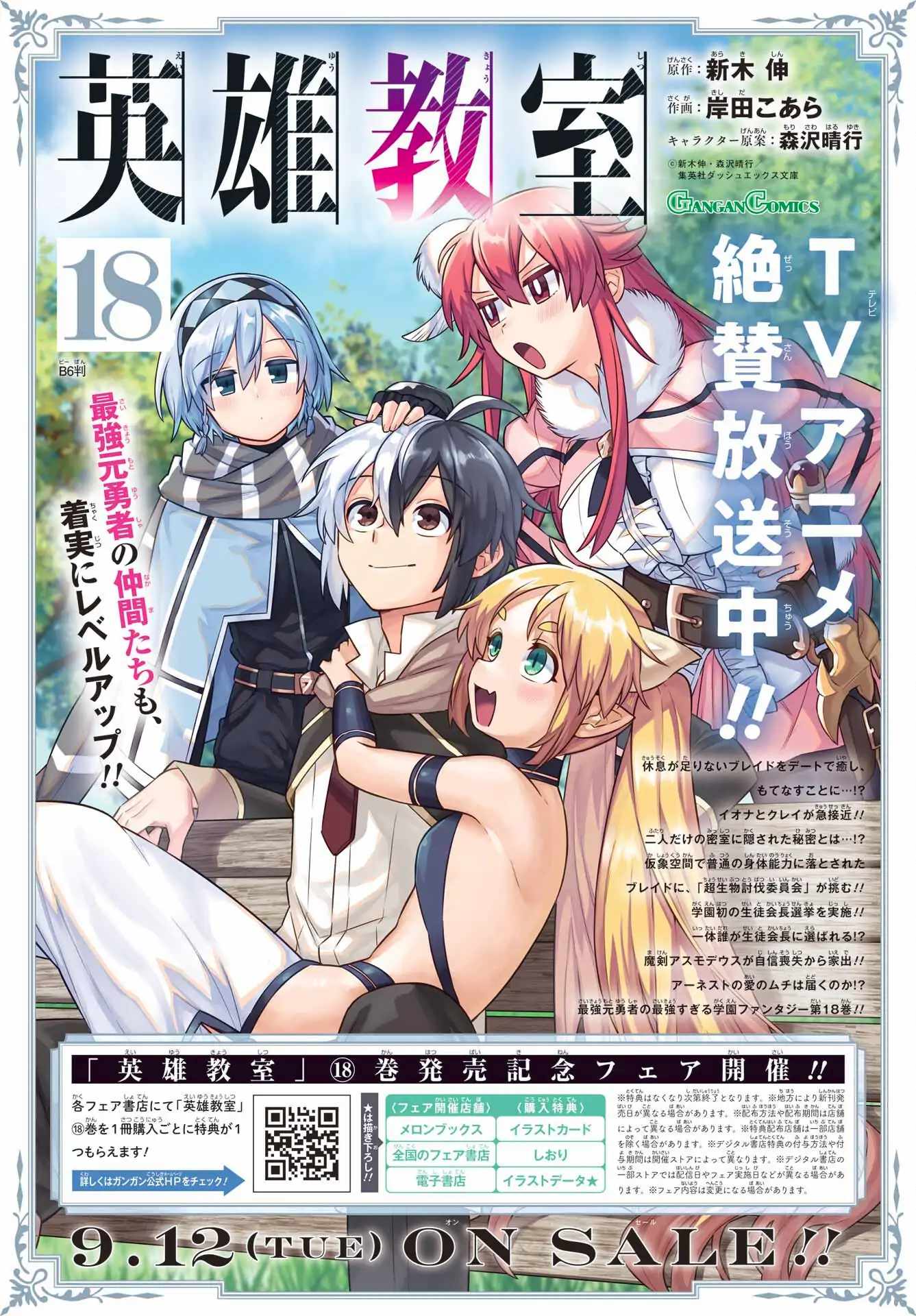 Eiyuu Kyoushitsu Chapter 65.1 - Page 4