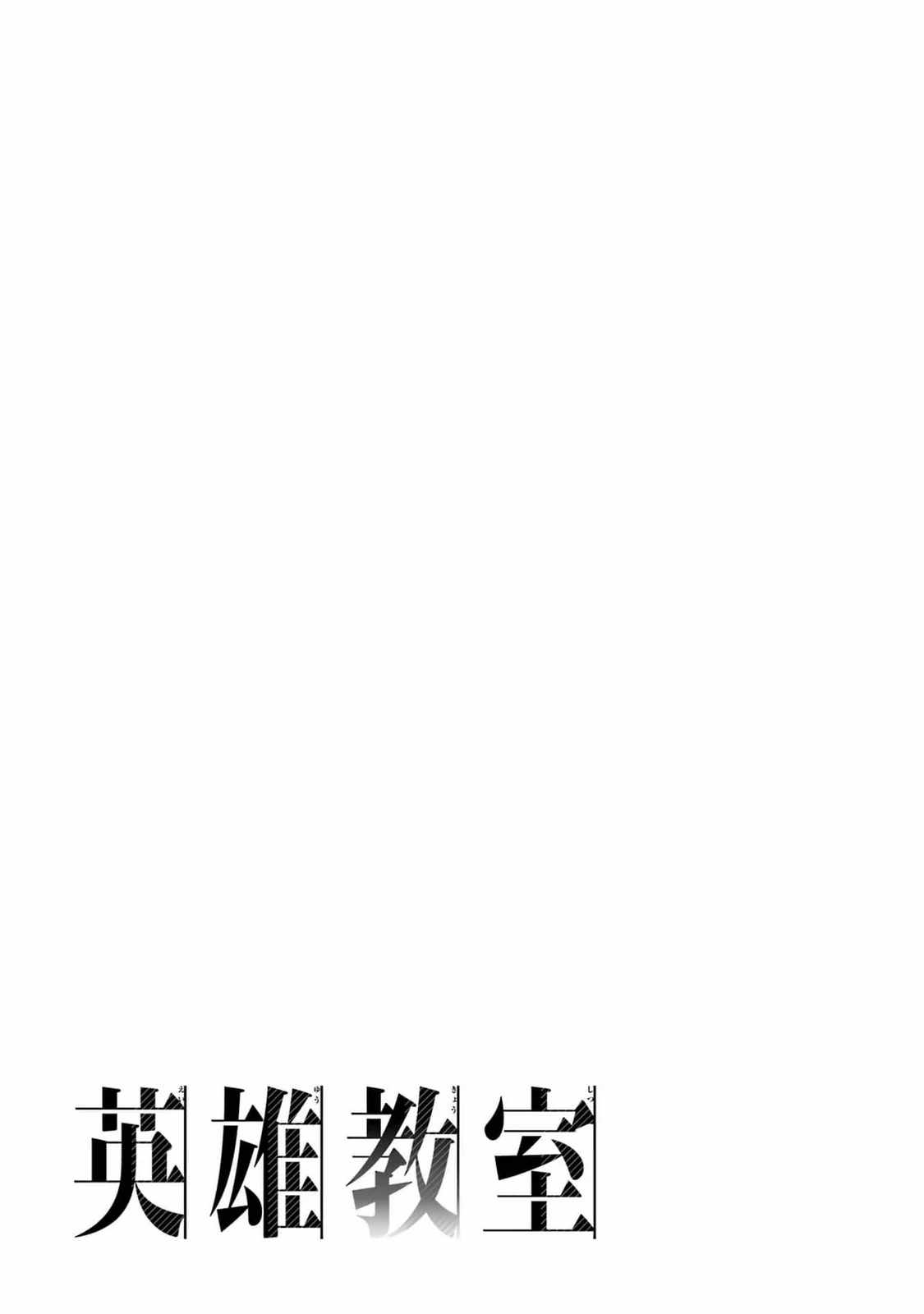 Eiyuu Kyoushitsu Chapter 65.1 - Page 39