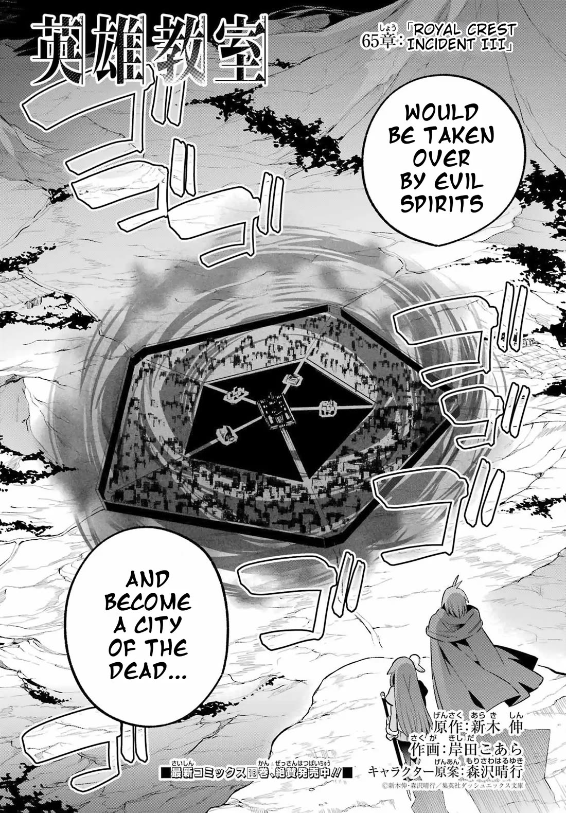 Eiyuu Kyoushitsu Chapter 65.3 - Page 2
