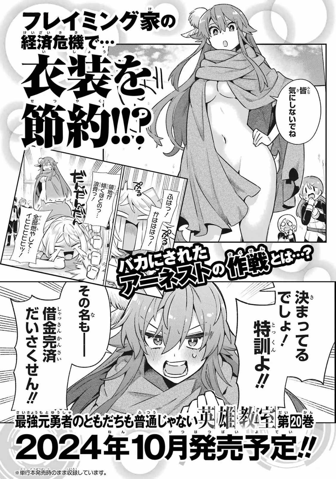 Eiyuu Kyoushitsu Chapter 65.4 - Page 43