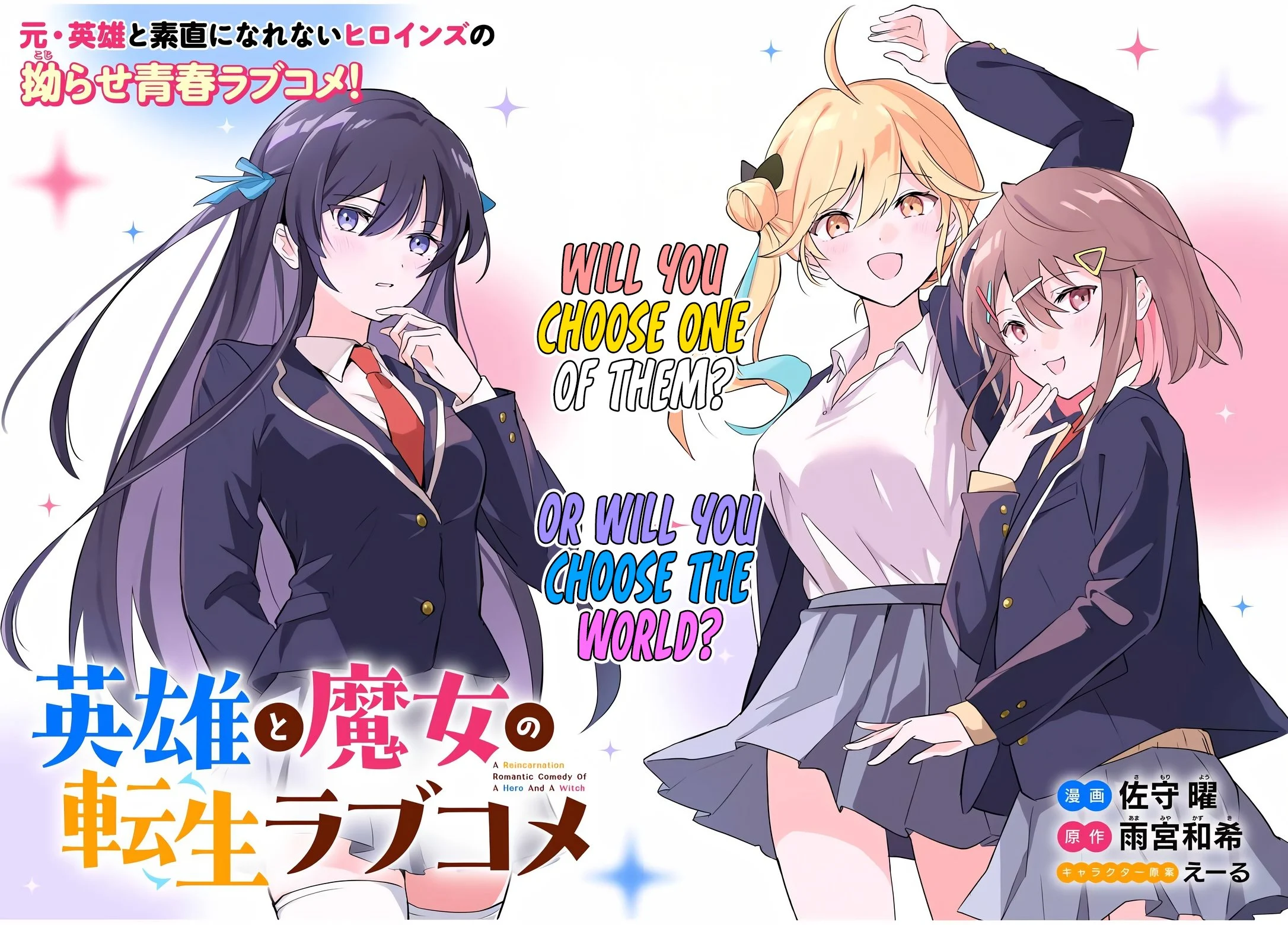 Eiyuu to Majo no Tensei LoveCome Chapter 1 - Page 3