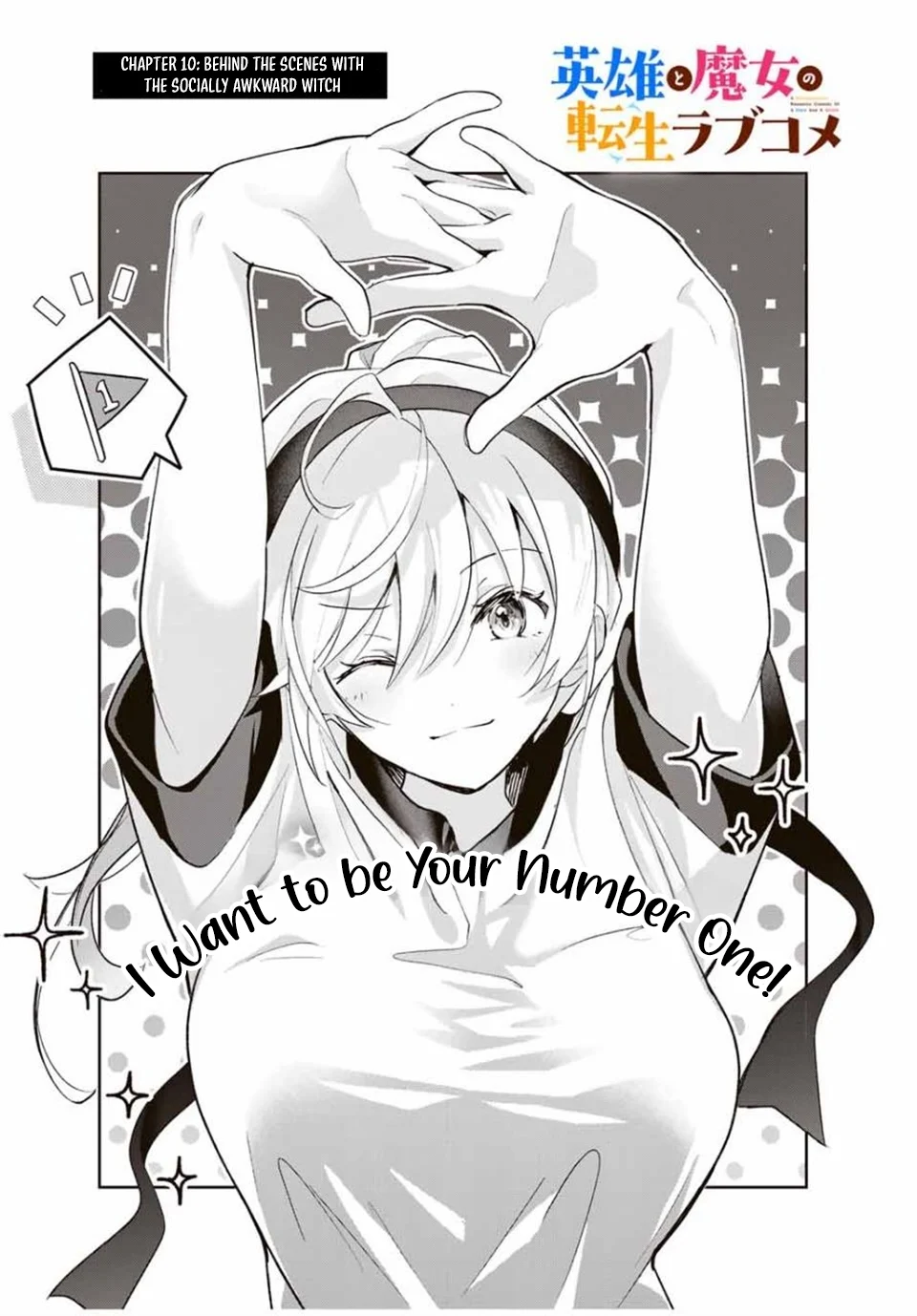 Eiyuu to Majo no Tensei LoveCome Chapter 10 - Page 4
