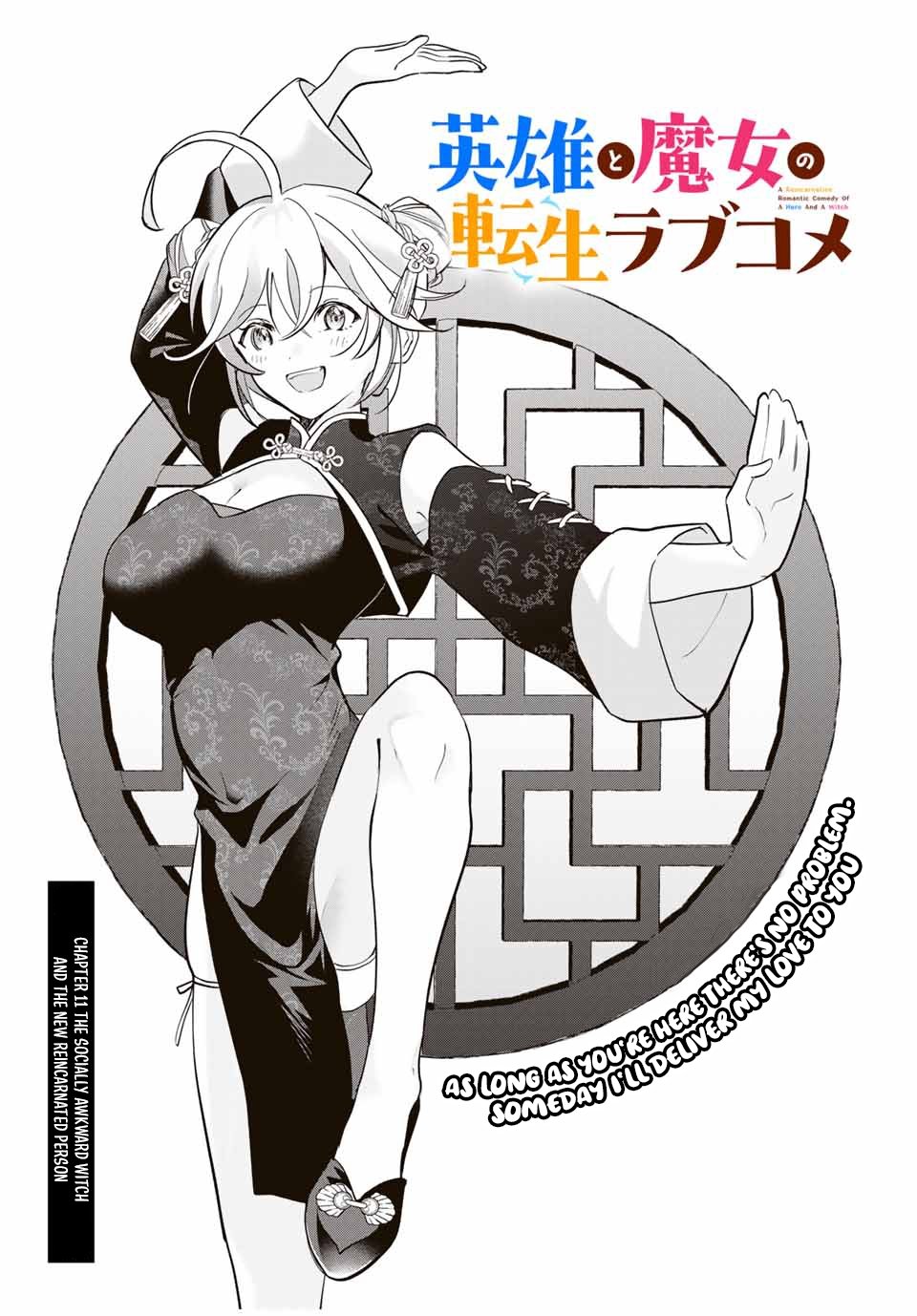 Eiyuu to Majo no Tensei LoveCome Chapter 11 - Page 2