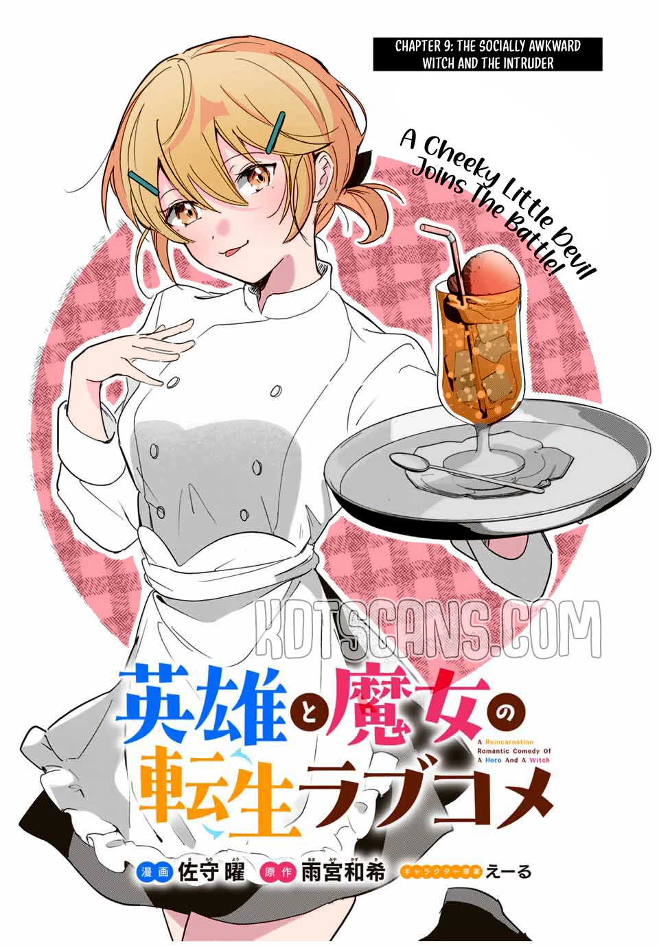 Eiyuu to Majo no Tensei LoveCome Chapter 9 - Page 23