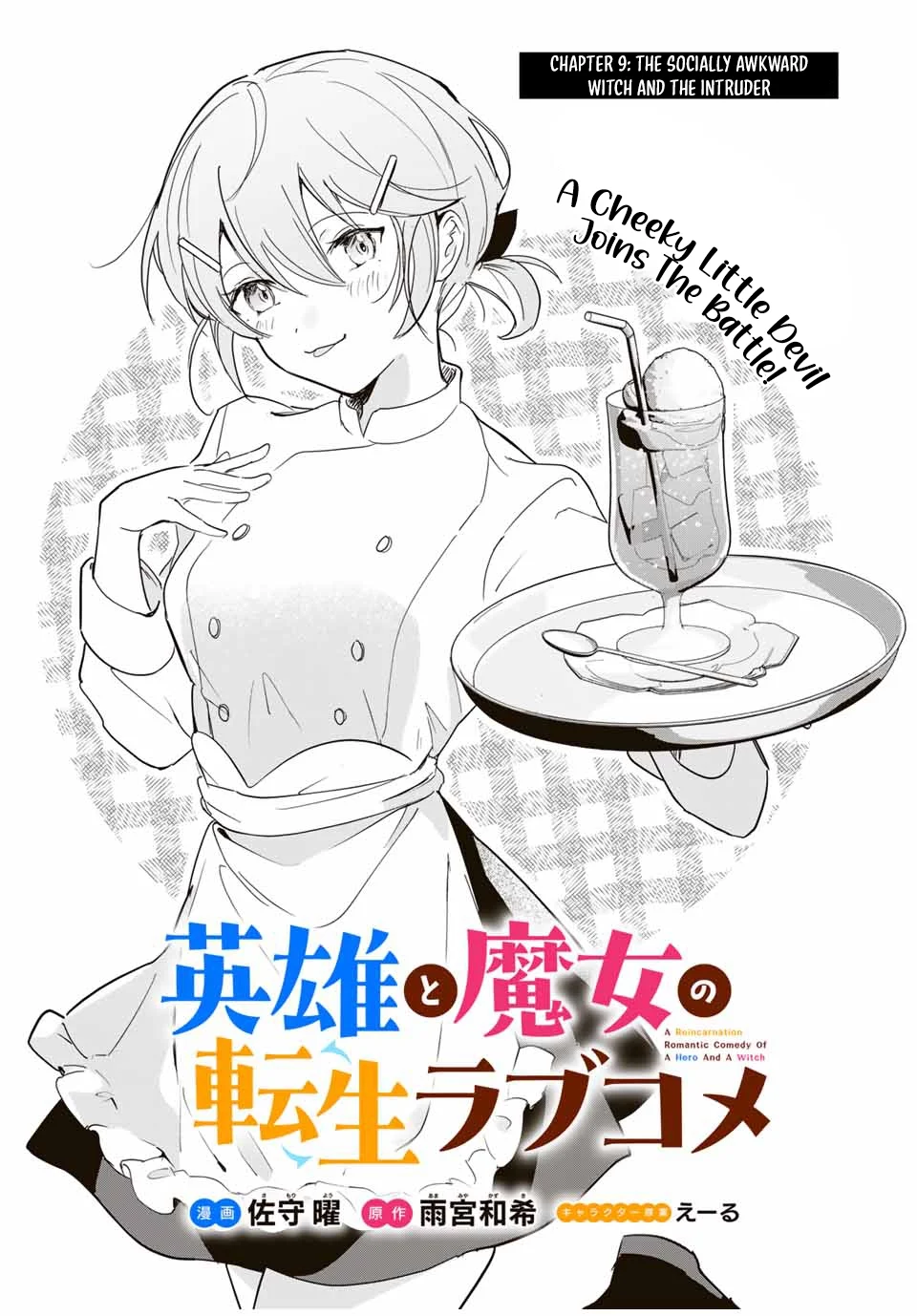 Eiyuu to Majo no Tensei LoveCome Chapter 9 - Page 4