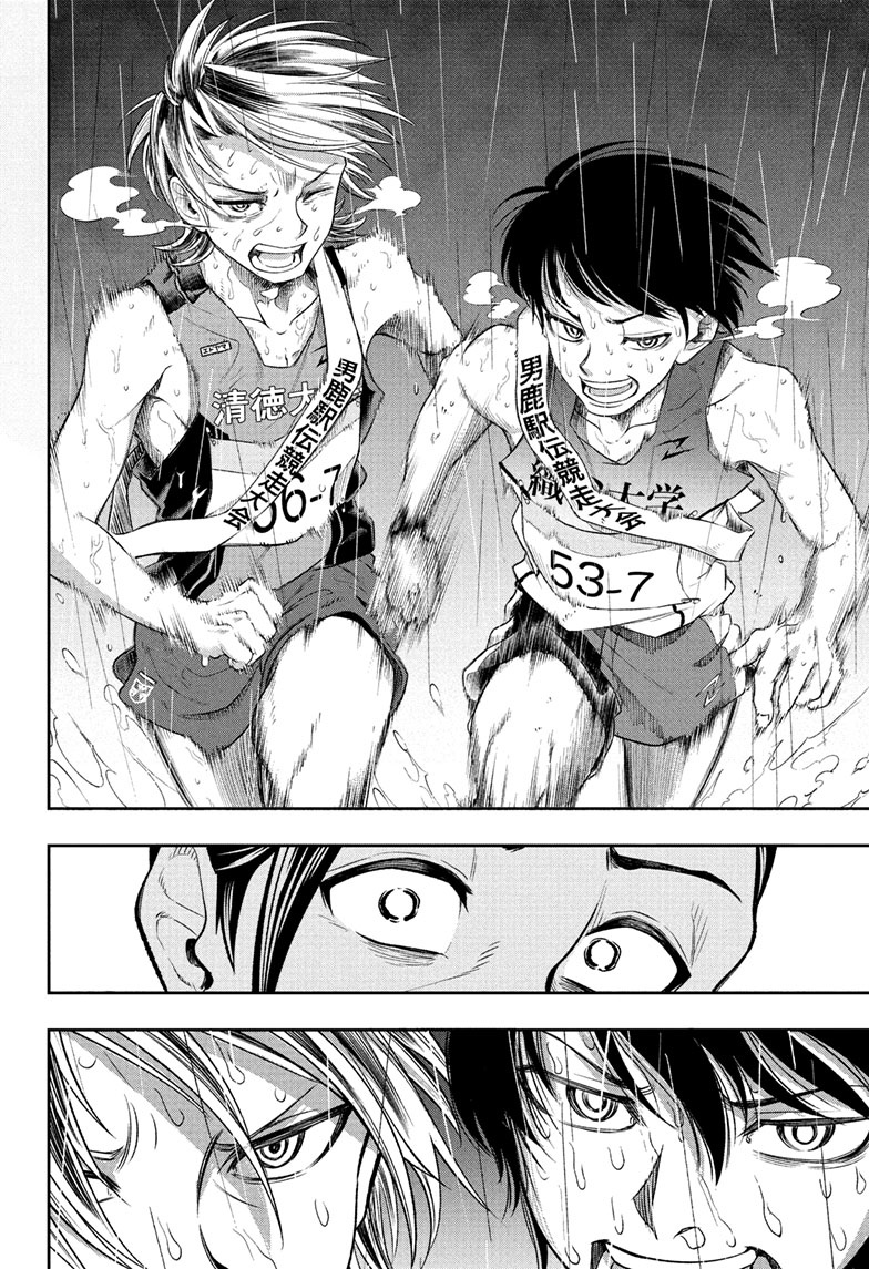 Ekiden Bros Chapter 16 - Page 13